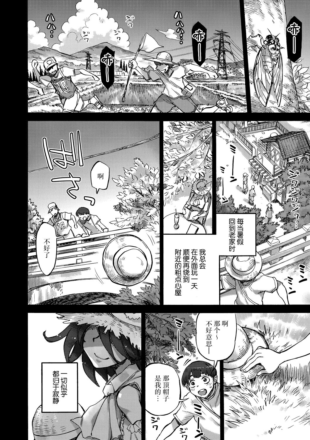 Sayoko no Natsu page 5 full