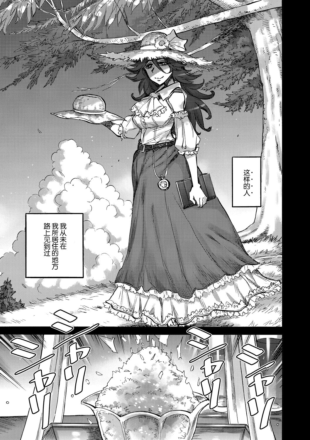 Sayoko no Natsu page 6 full