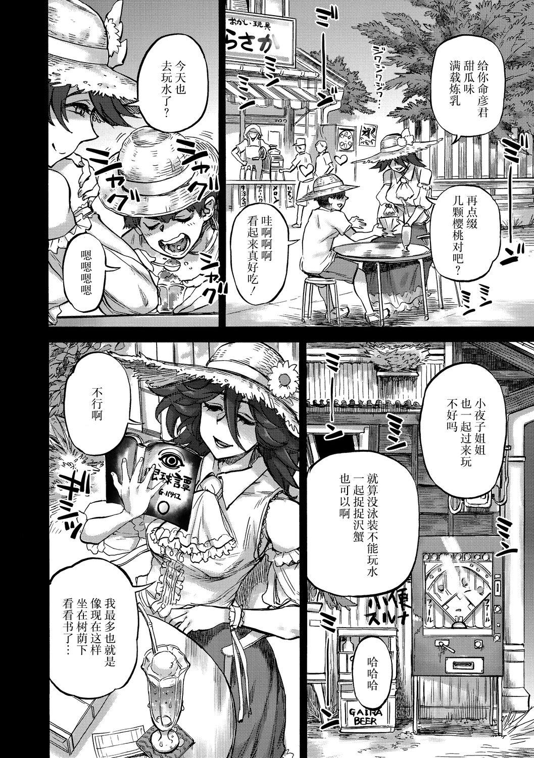 Sayoko no Natsu page 7 full