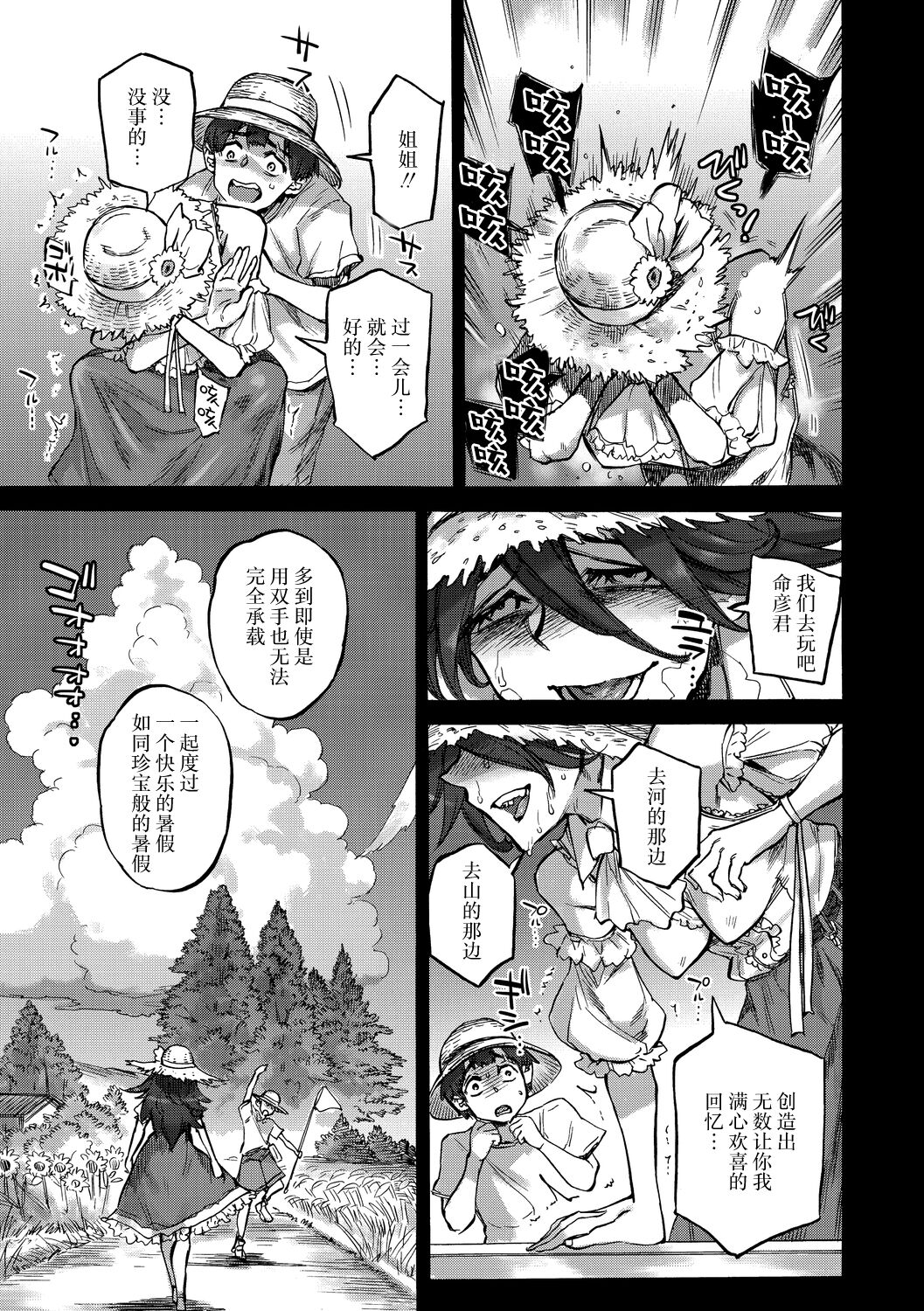 Sayoko no Natsu page 8 full