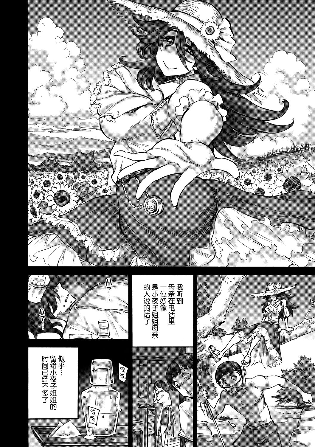 Sayoko no Natsu page 9 full