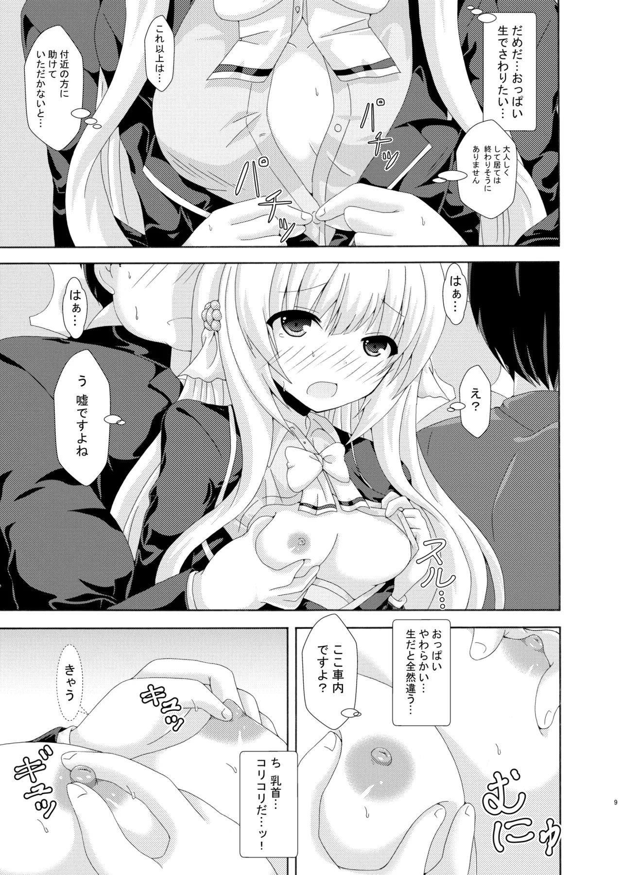 parareru nemunoki manindensya page 8 full