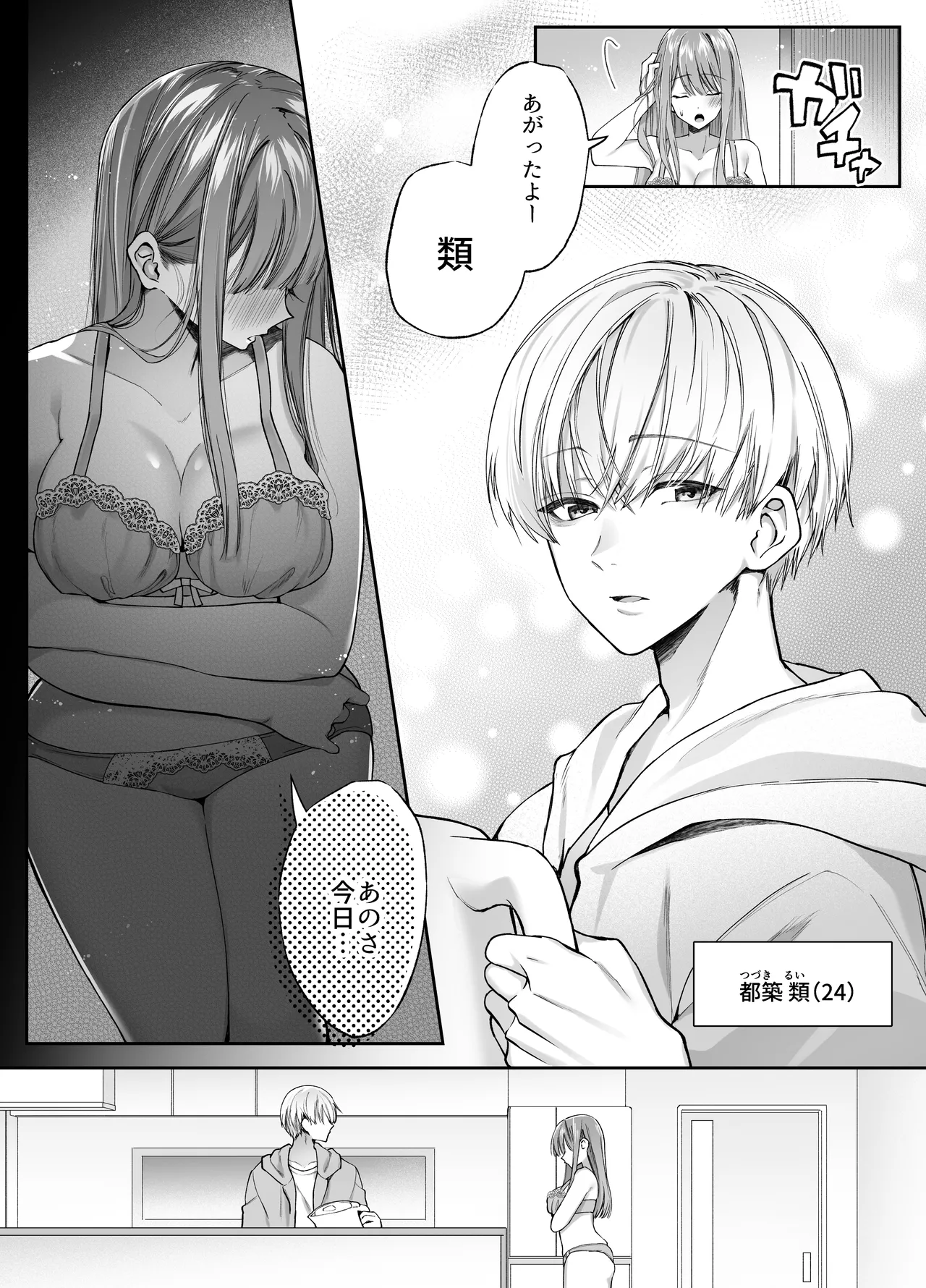 寝ている間に溺愛彼氏が愛撫してきます page 4 full
