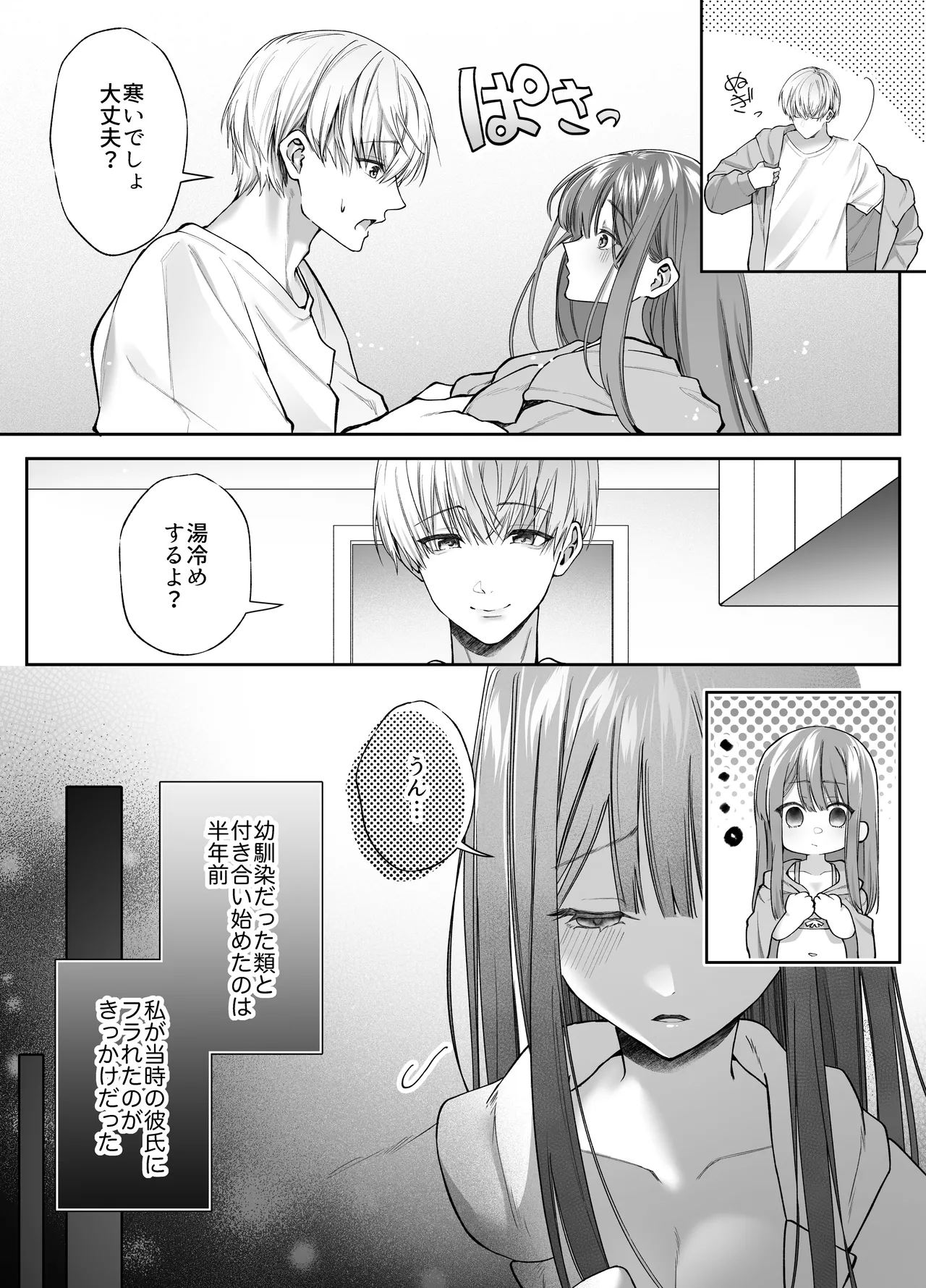 寝ている間に溺愛彼氏が愛撫してきます page 5 full