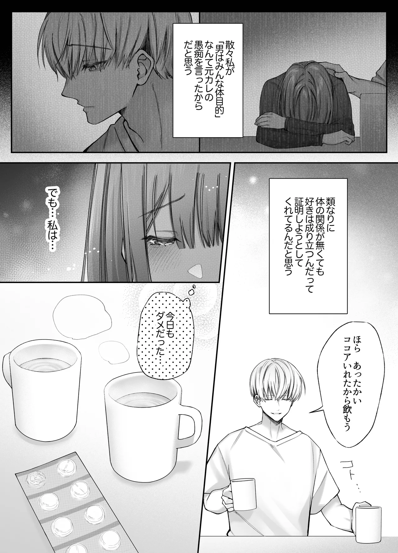 寝ている間に溺愛彼氏が愛撫してきます page 7 full