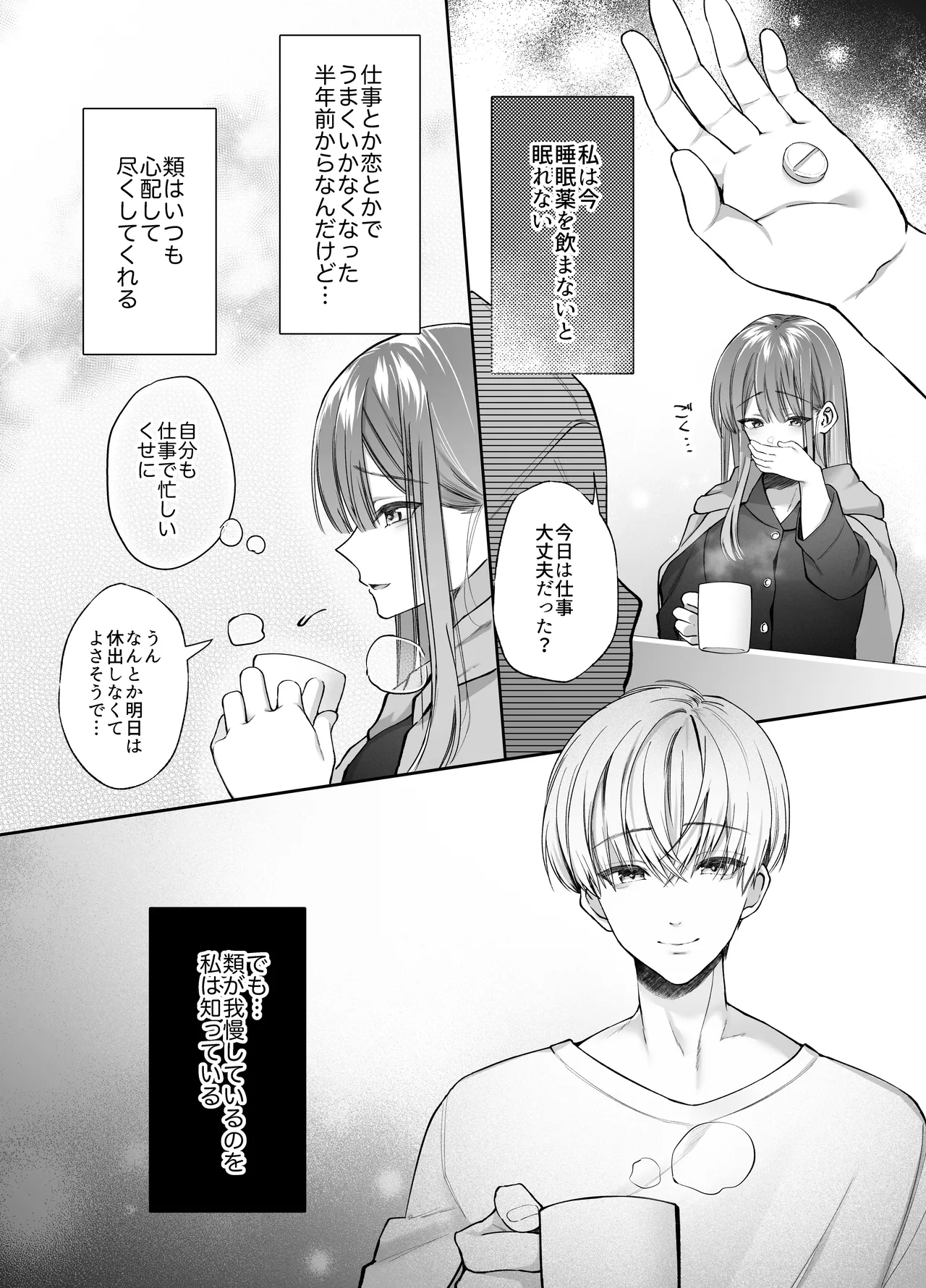 寝ている間に溺愛彼氏が愛撫してきます page 8 full