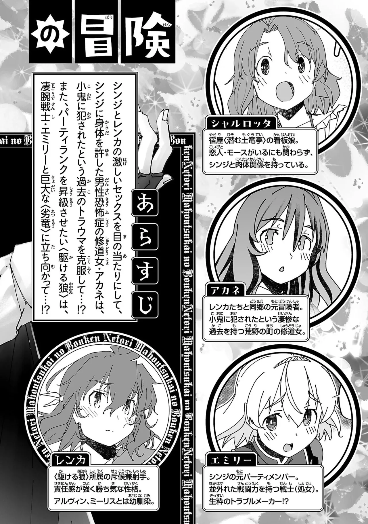 Netori Mahoutsukai no Bouken Volume 5 page 4 full
