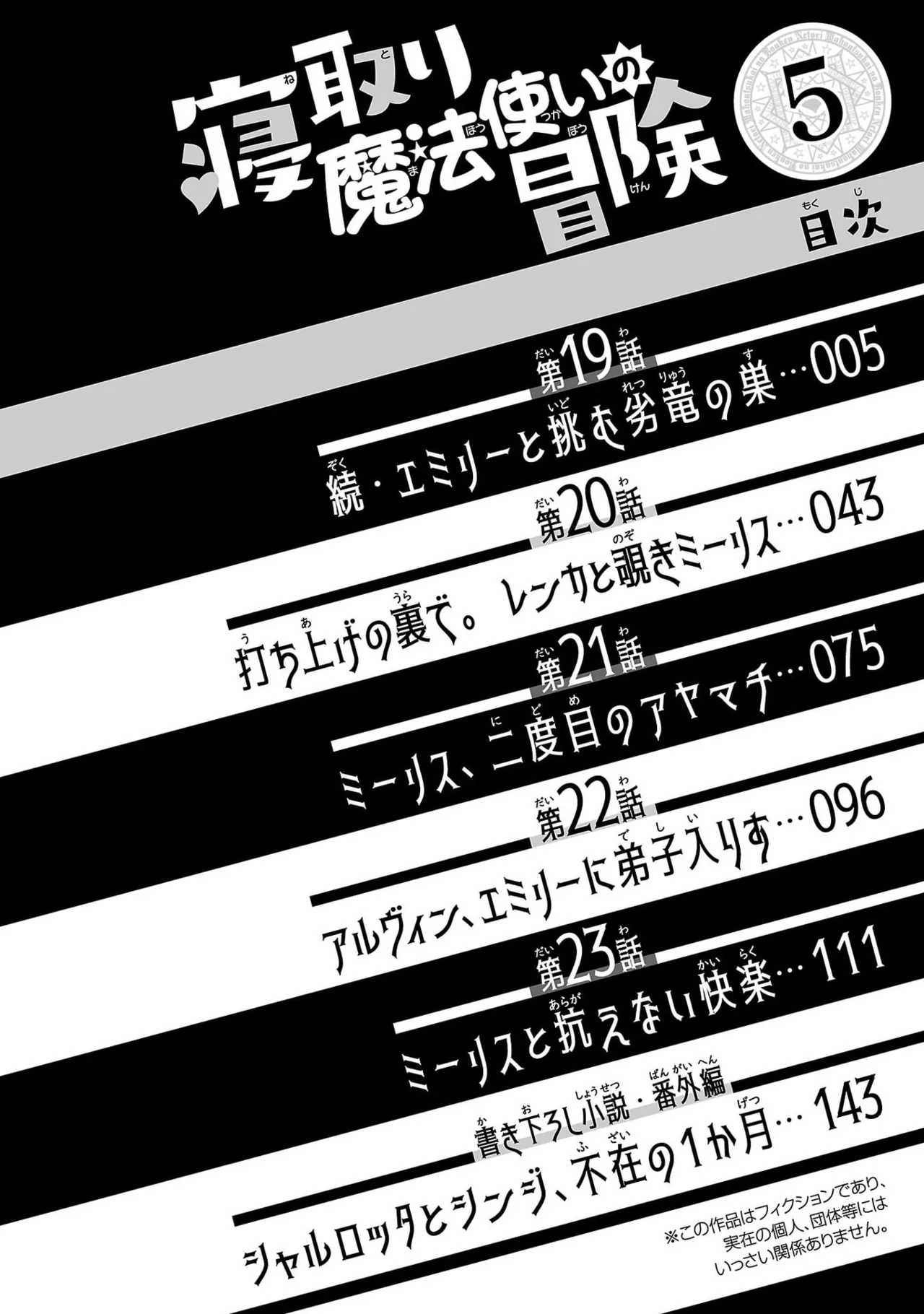 Netori Mahoutsukai no Bouken Volume 5 page 6 full