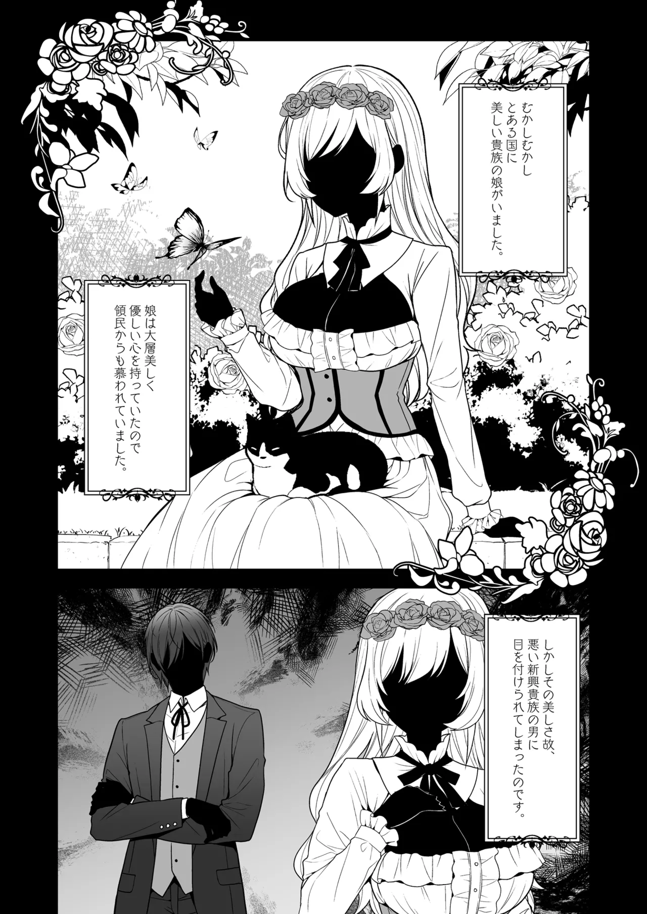 隷嬢の小夜曲 第二楽章 page 3 full