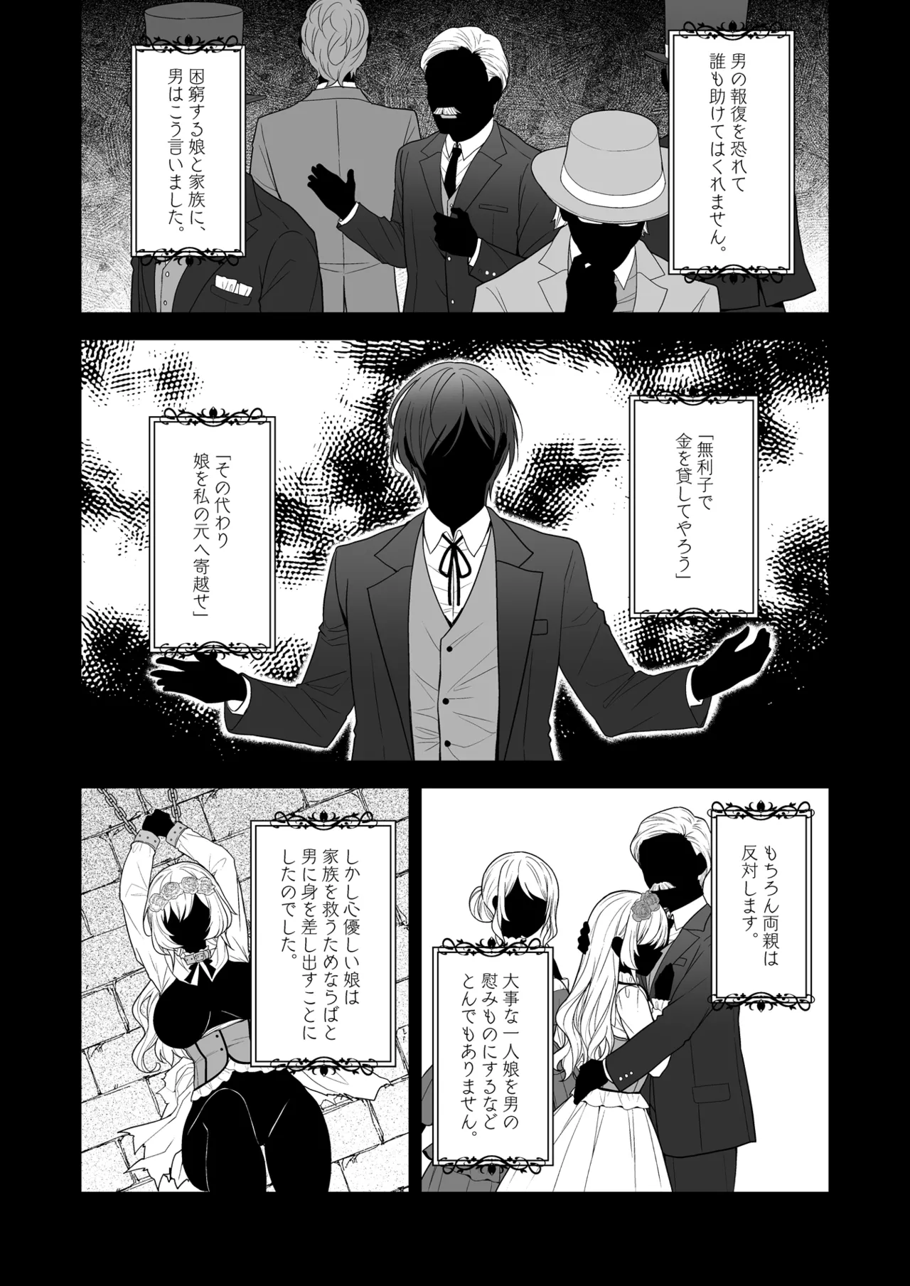 隷嬢の小夜曲 第二楽章 page 5 full