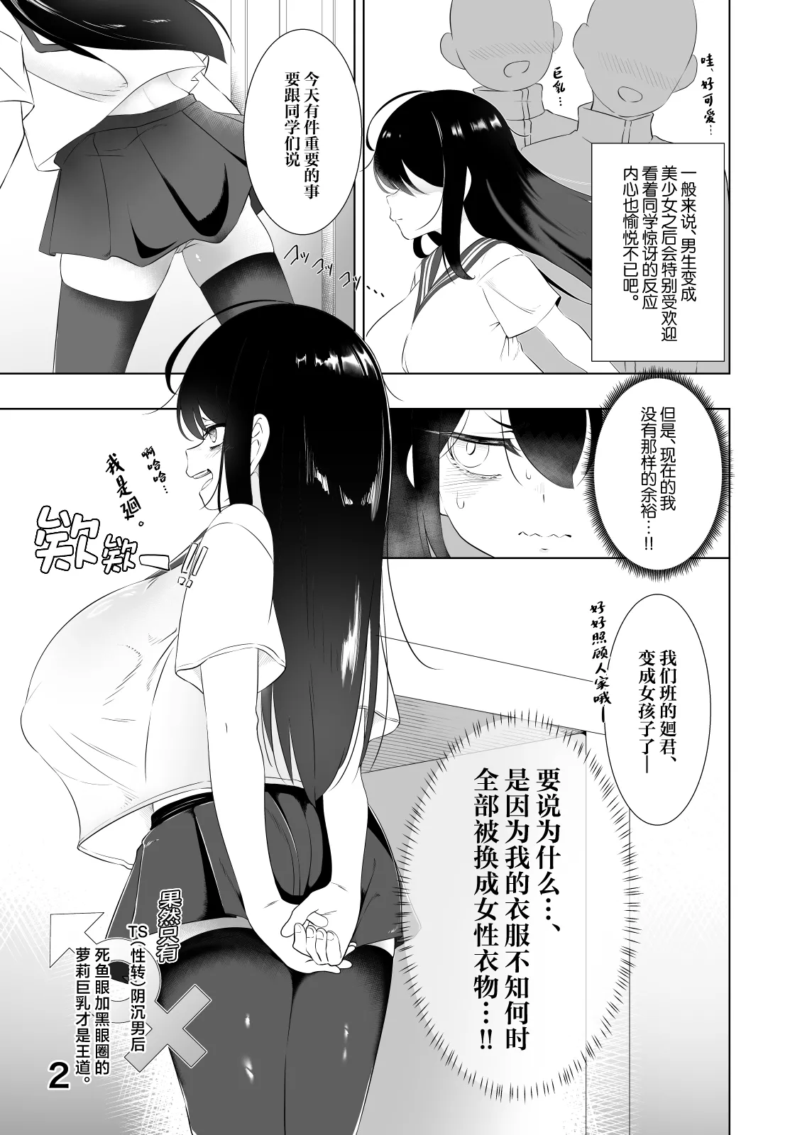 やっぱTSダウナージト目クマ濃いめロリ巨乳しか勝たん - TSロリ巨乳がお嫁さんになるまで2 page 2 full