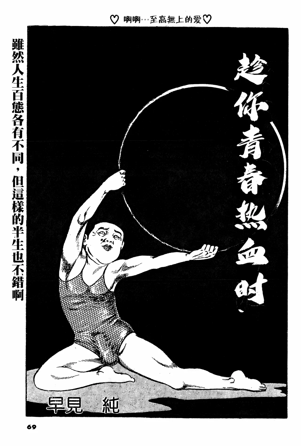 While you're young and full of energy趁你青春热血时 page 1 full