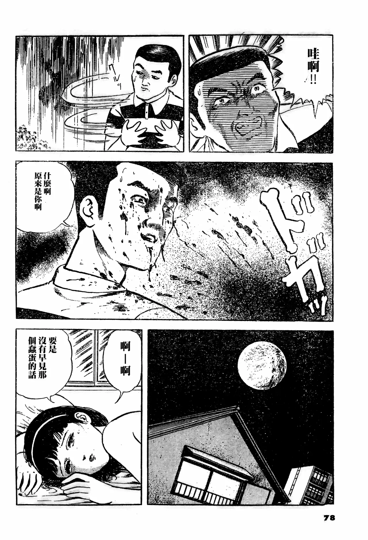 While you're young and full of energy趁你青春热血时 page 10 full