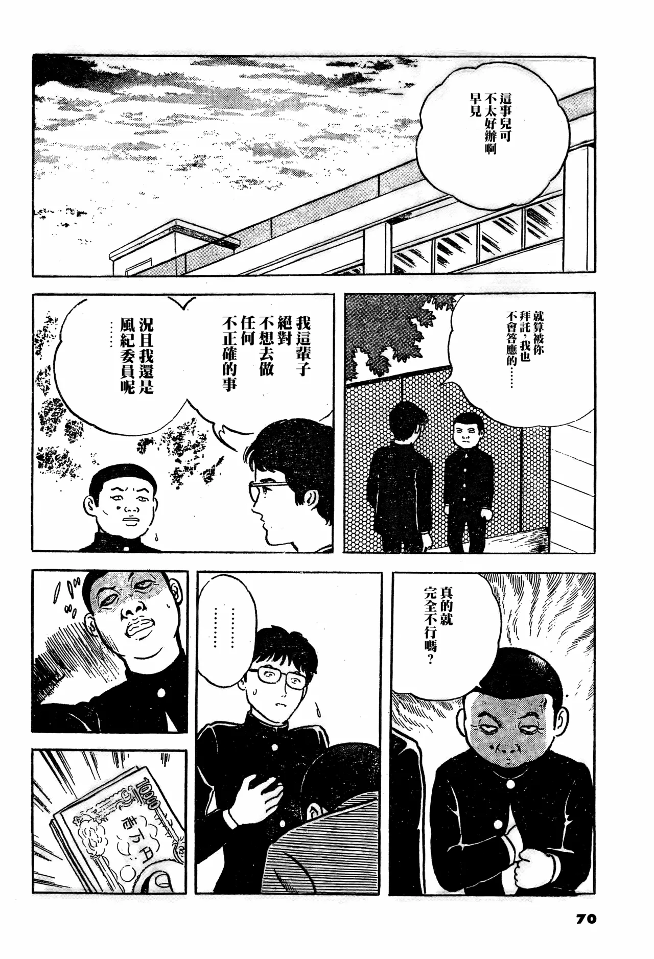 While you're young and full of energy趁你青春热血时 page 2 full
