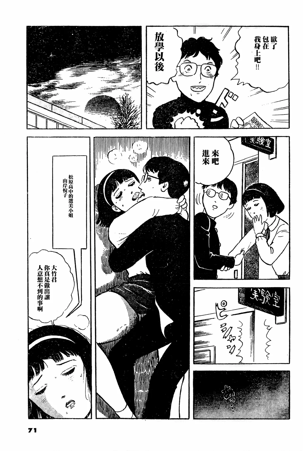 While you're young and full of energy趁你青春热血时 page 3 full