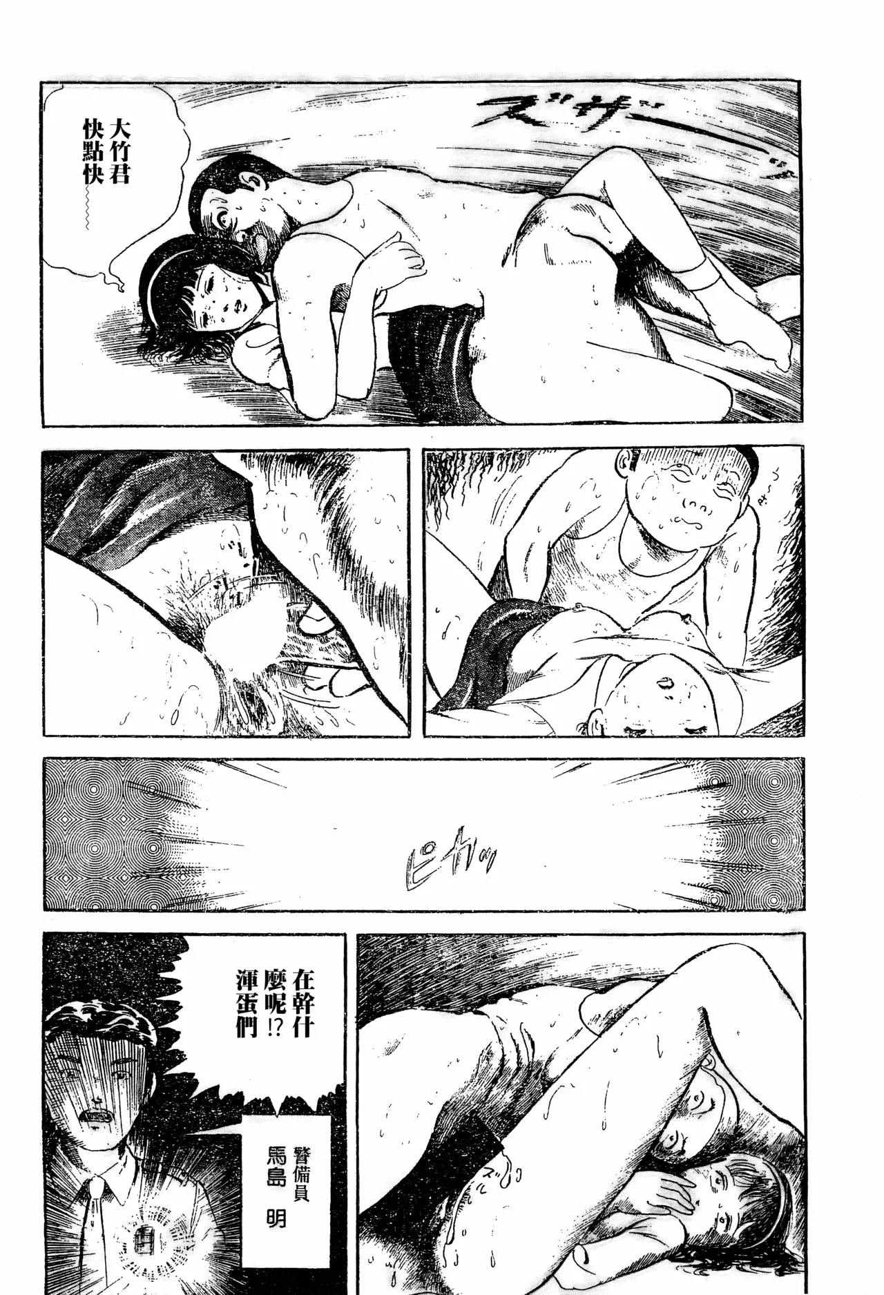 While you're young and full of energy趁你青春热血时 page 6 full