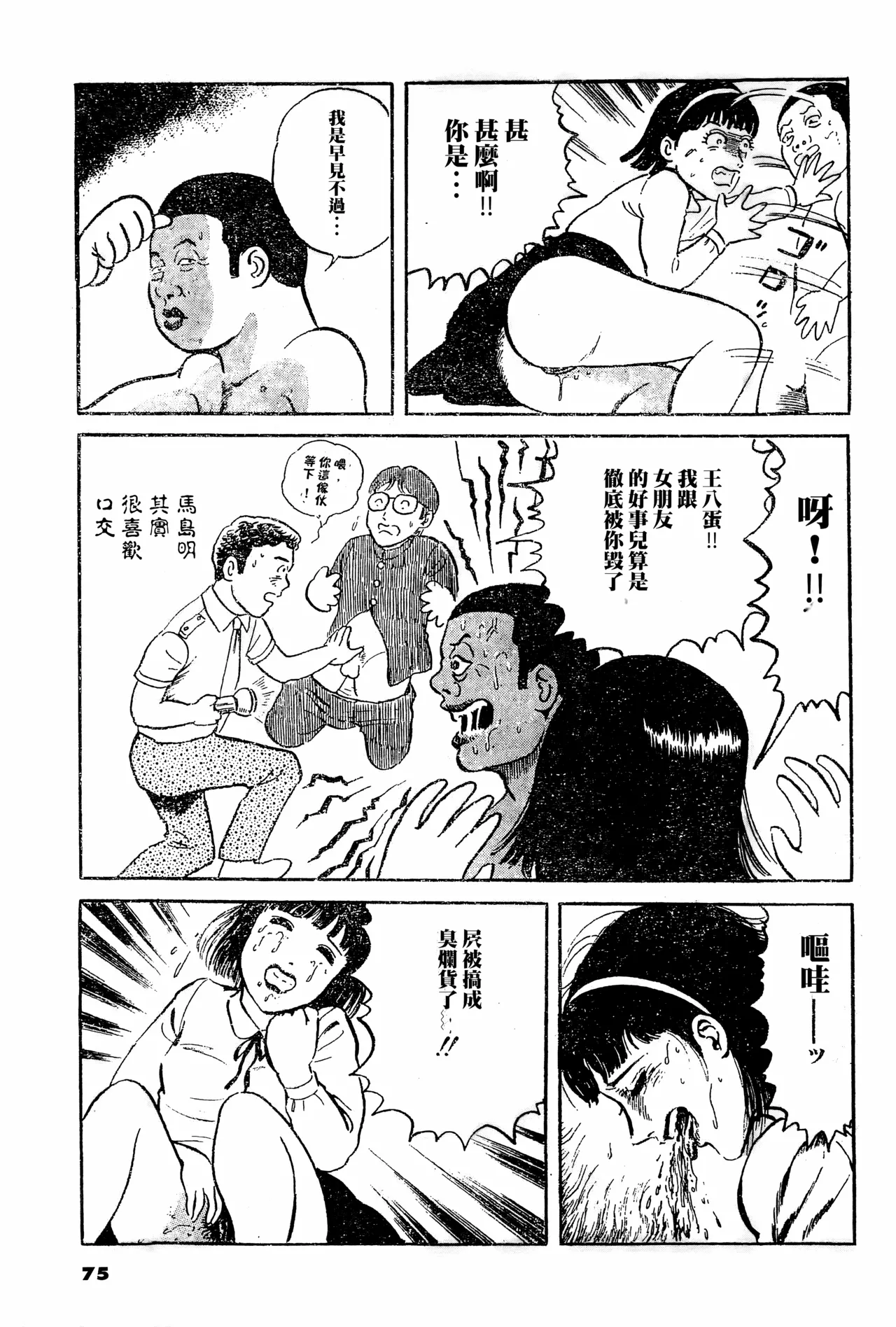 While you're young and full of energy趁你青春热血时 page 7 full