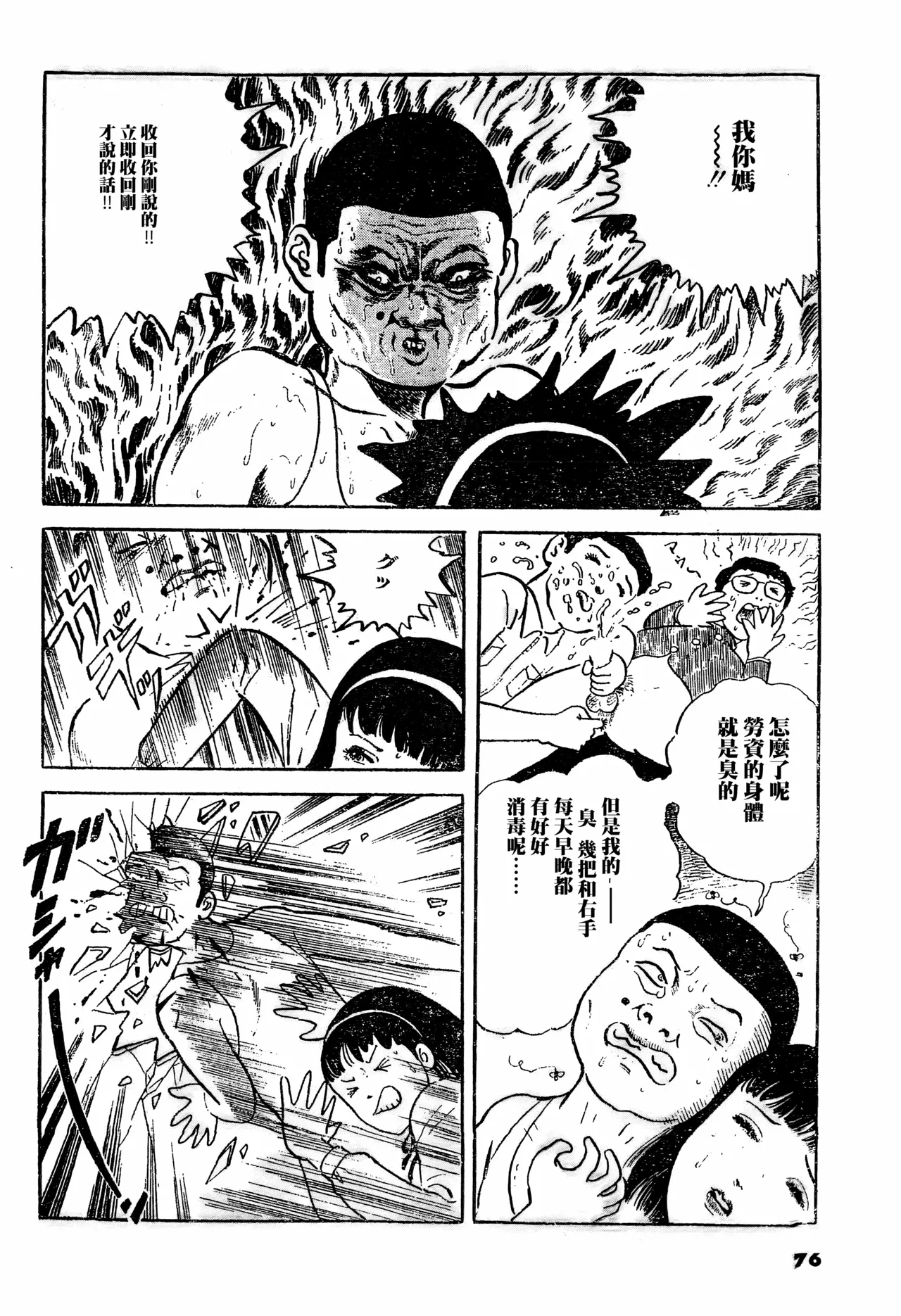 While you're young and full of energy趁你青春热血时 page 8 full