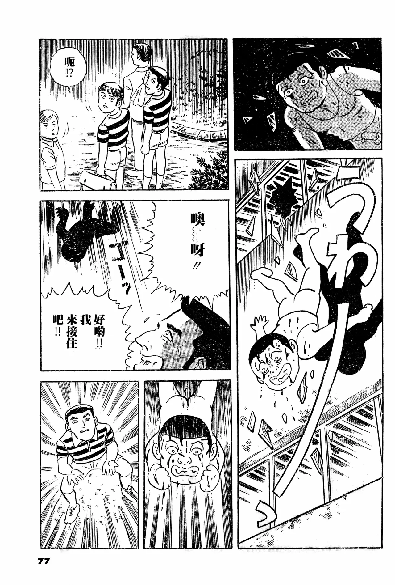 While you're young and full of energy趁你青春热血时 page 9 full