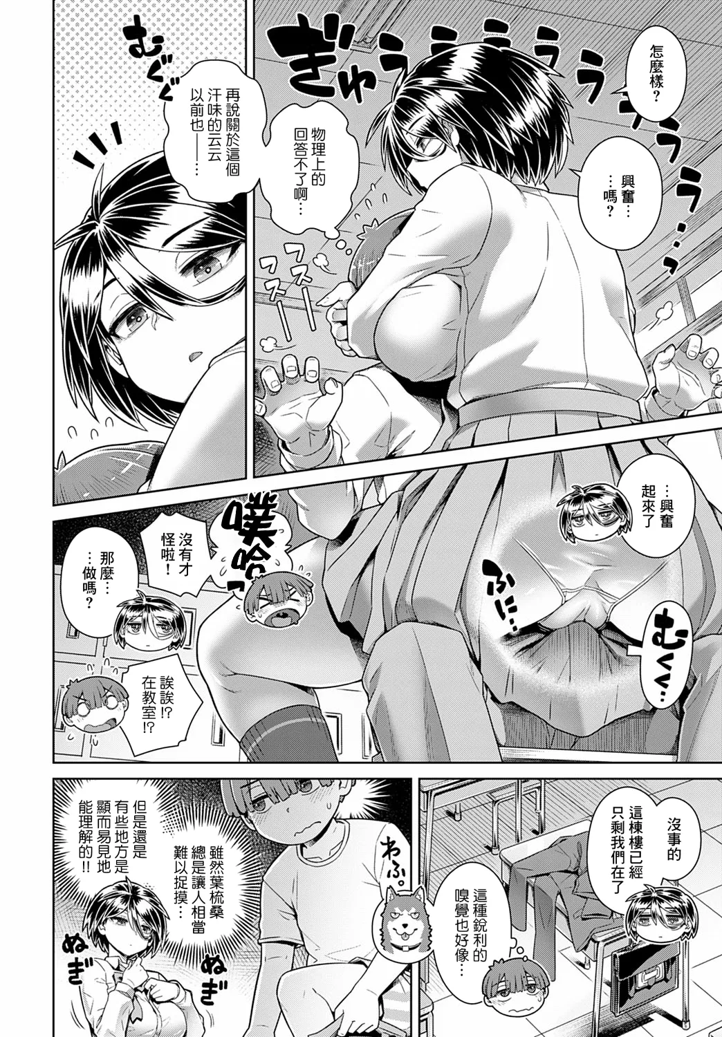 Watashi no Only One! Wan page 6 full