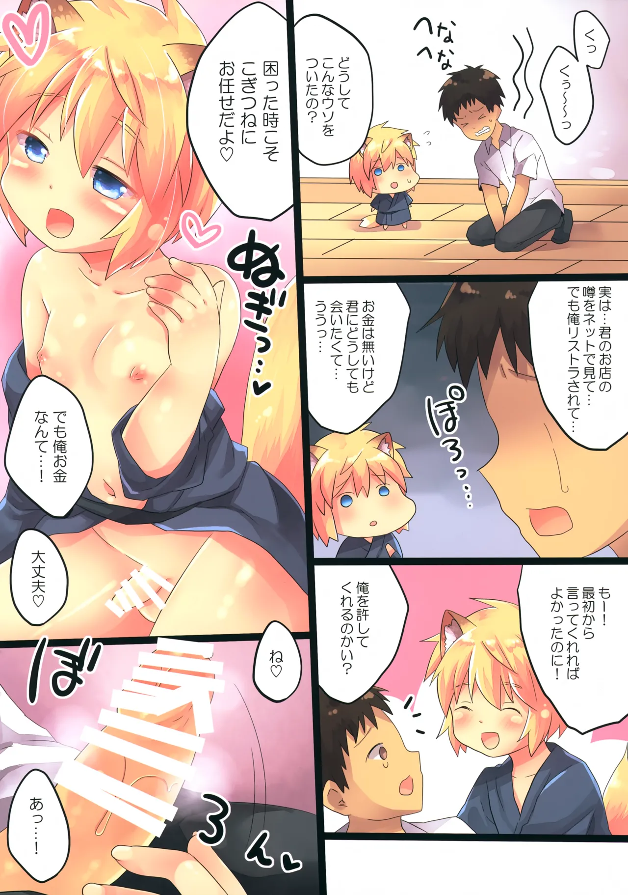 Kogitsune no Bikkuri! Karada Kensa da yo page 8 full