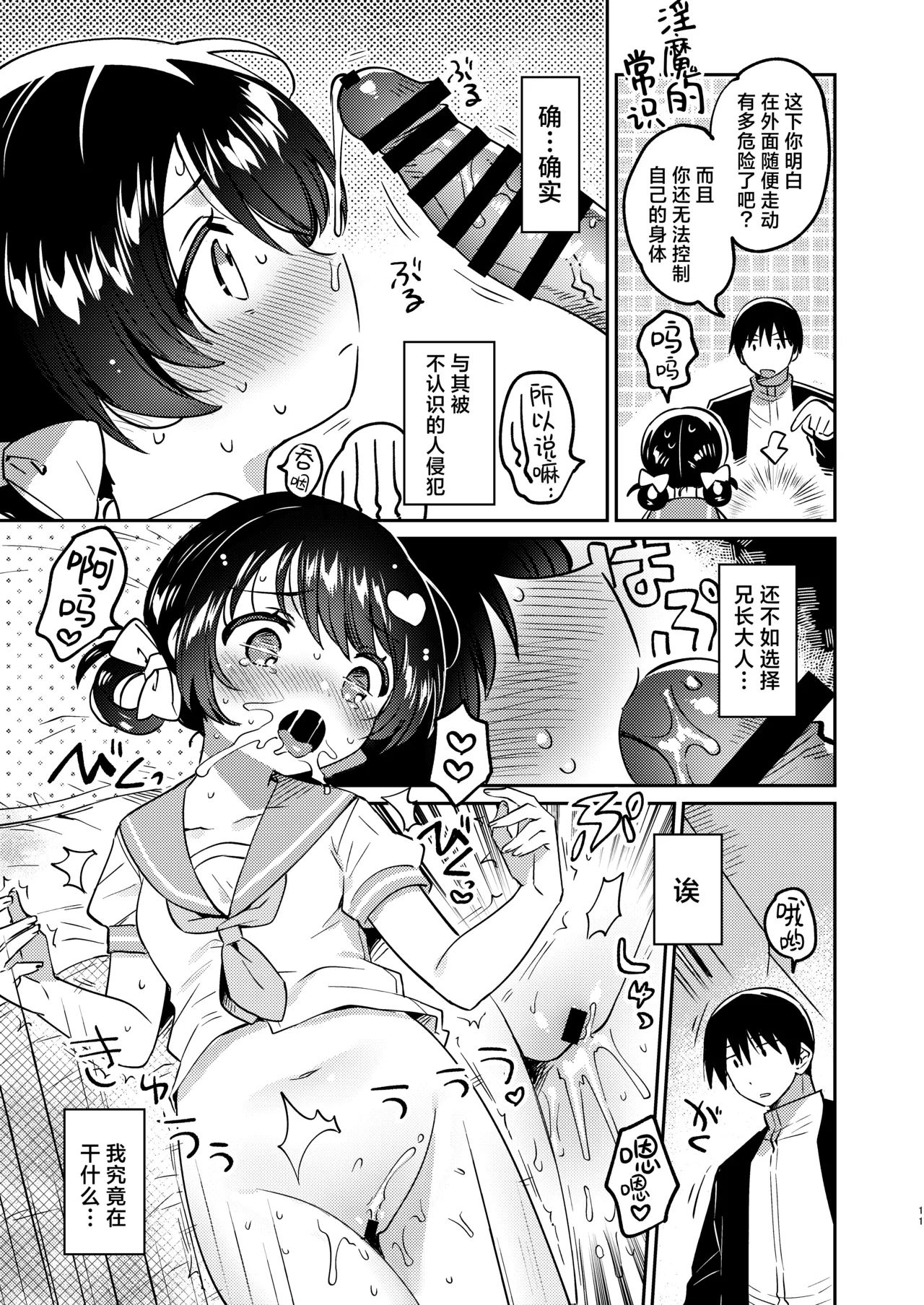 Imouto wa Succubus   | 妹妹是淫魔 !?（兄长大人是食物！ page 10 full
