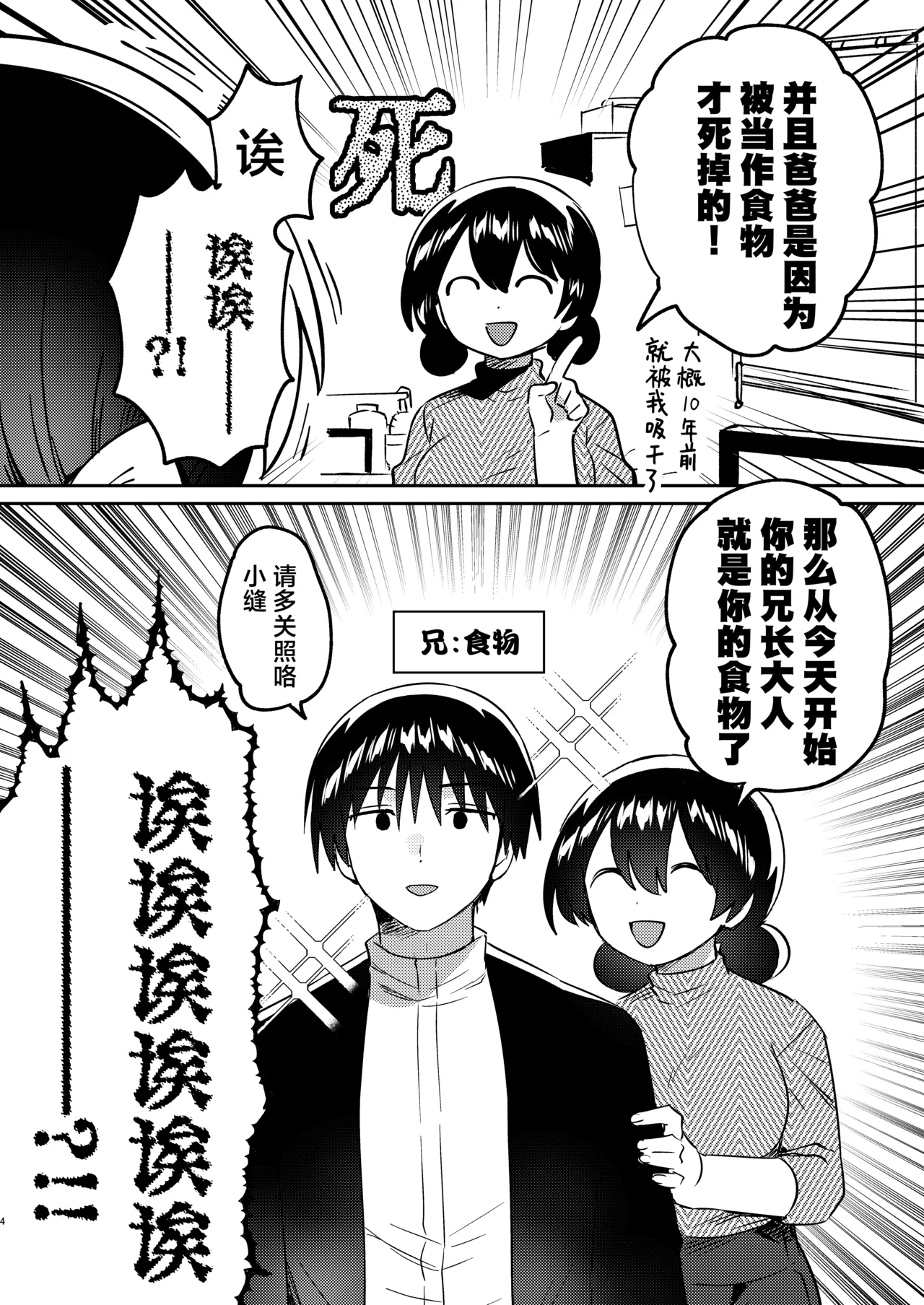 Imouto wa Succubus   | 妹妹是淫魔 !?（兄长大人是食物！ page 3 full