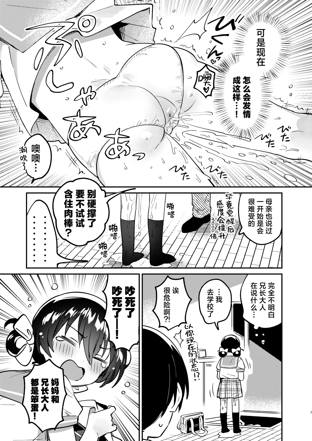Imouto wa Succubus   | 妹妹是淫魔 !?（兄长大人是食物！ page 6 full