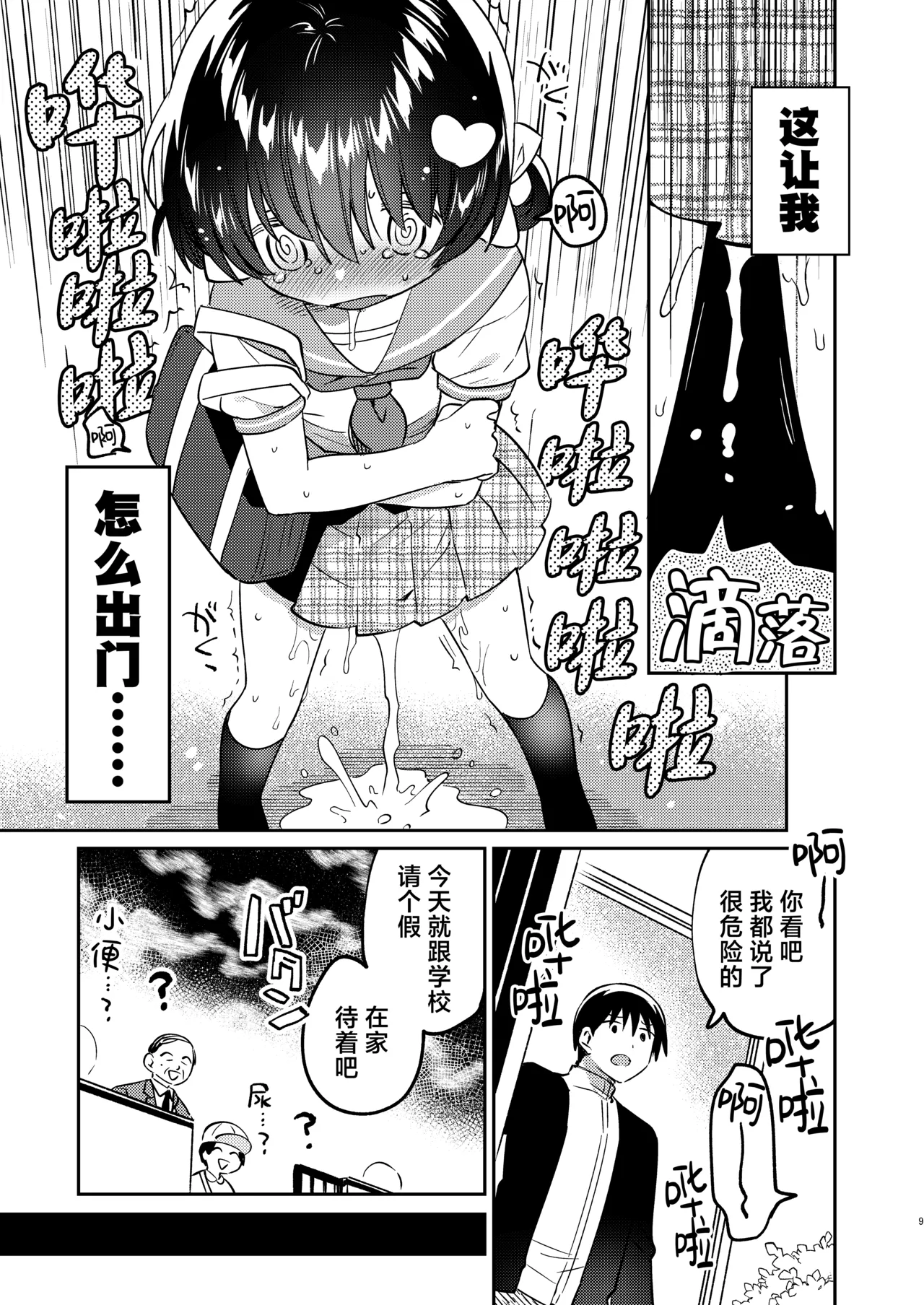 Imouto wa Succubus   | 妹妹是淫魔 !?（兄长大人是食物！ page 8 full
