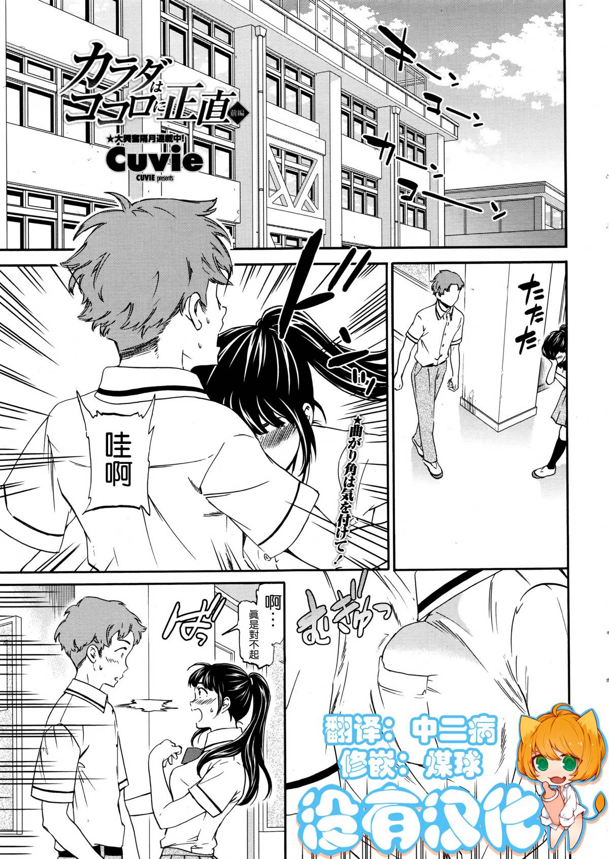 Karada wa Kokoro ni Shoujiki Zenpen+Kouhen page 1 full