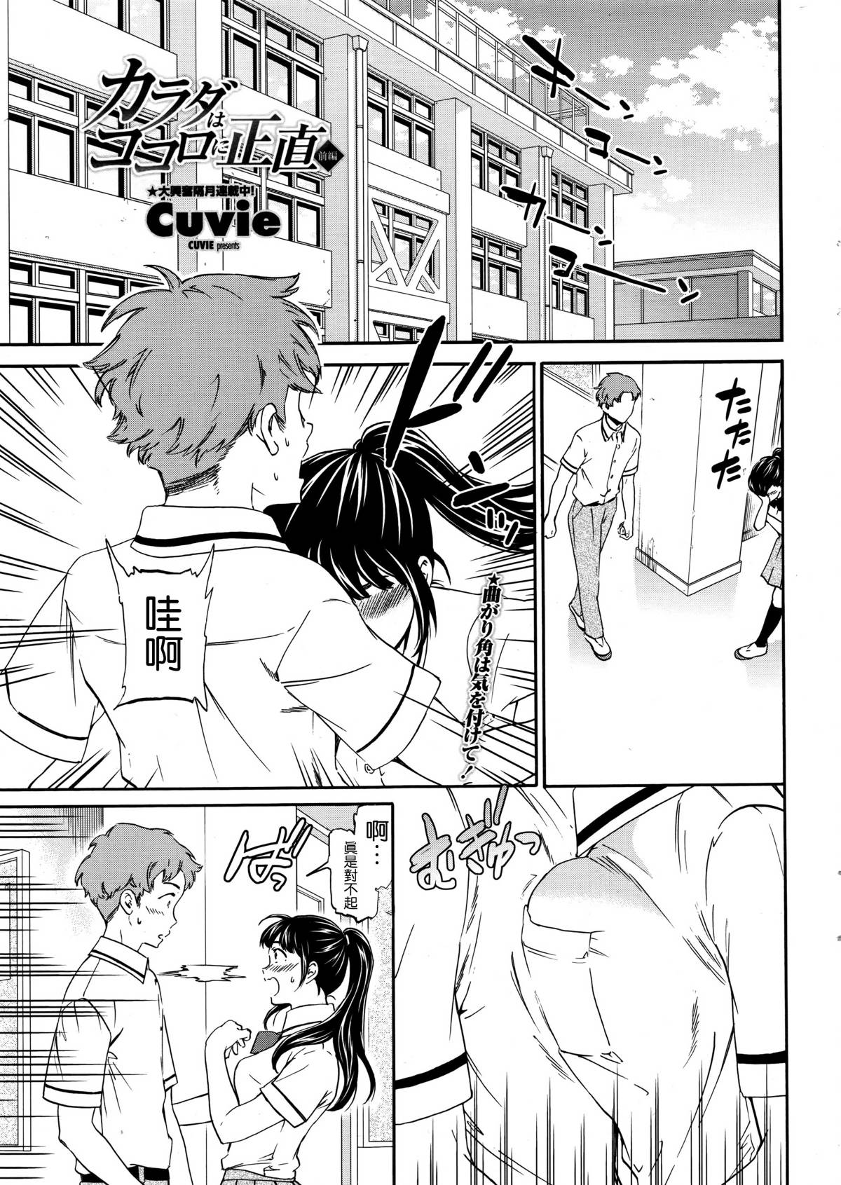 Karada wa Kokoro ni Shoujiki Zenpen+Kouhen page 2 full