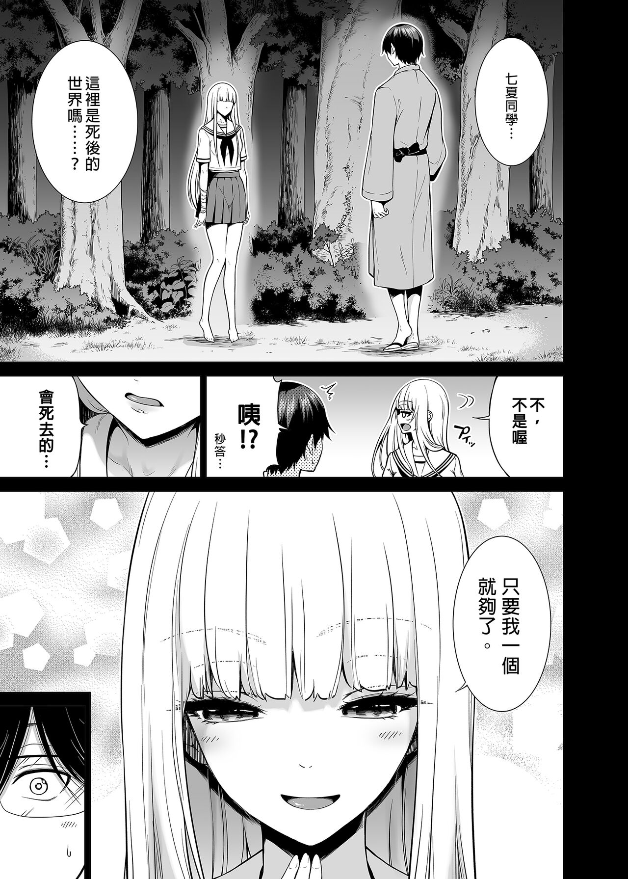 七夏の楽園 6 ~田舎の学校で美少女ハーレム♡~ 秘密基地と妹ごっこ編 page 3 full