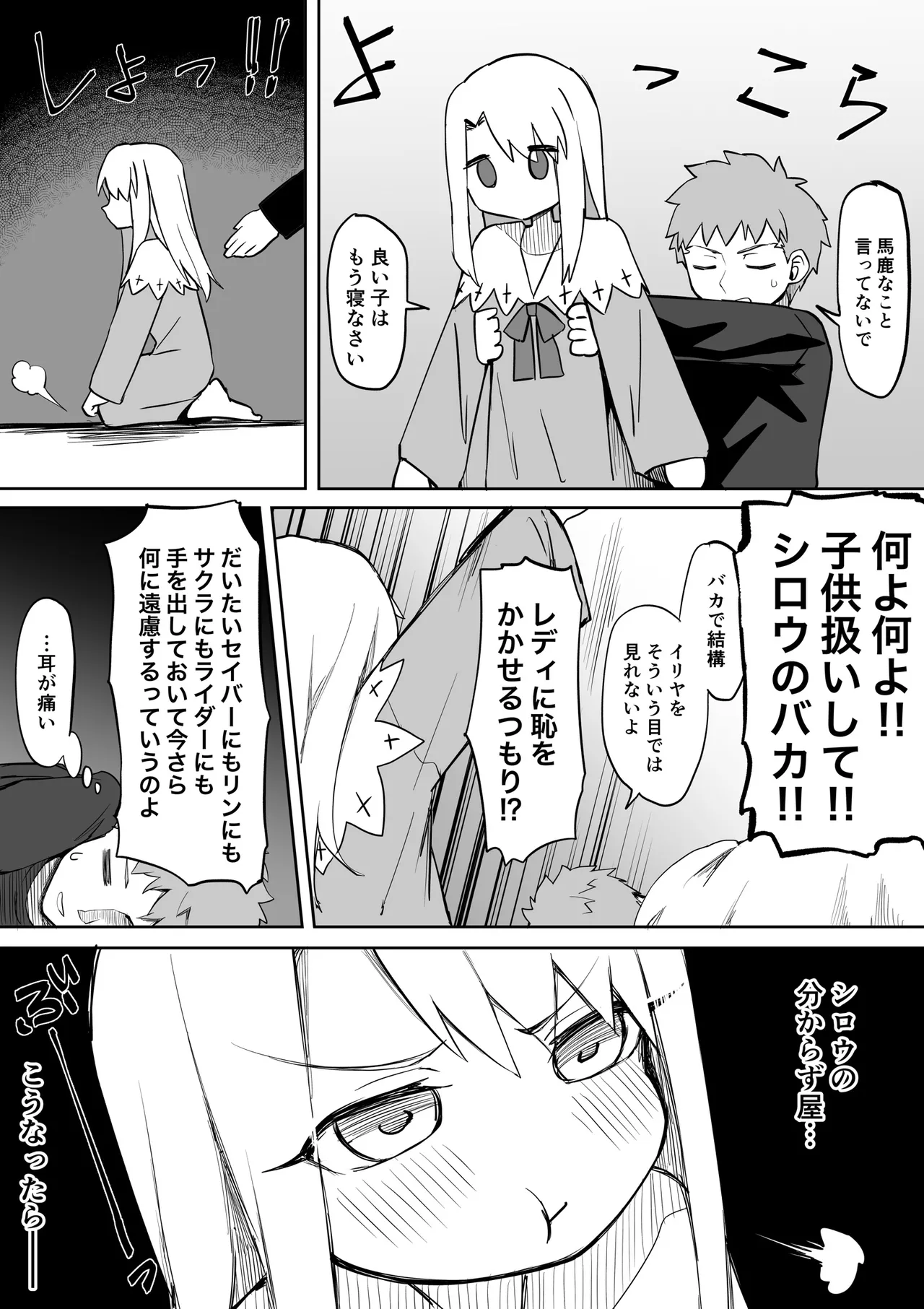 Illya  Ecchi Manga page 2 full