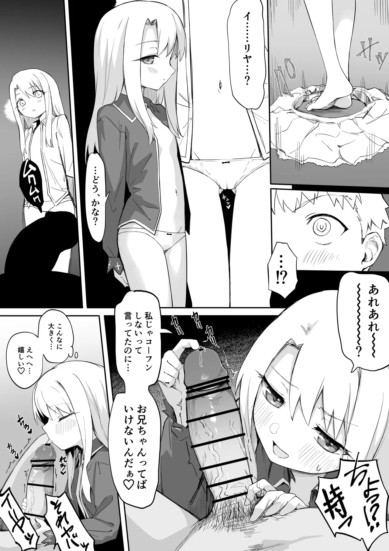 Illya  Ecchi Manga page 4 full
