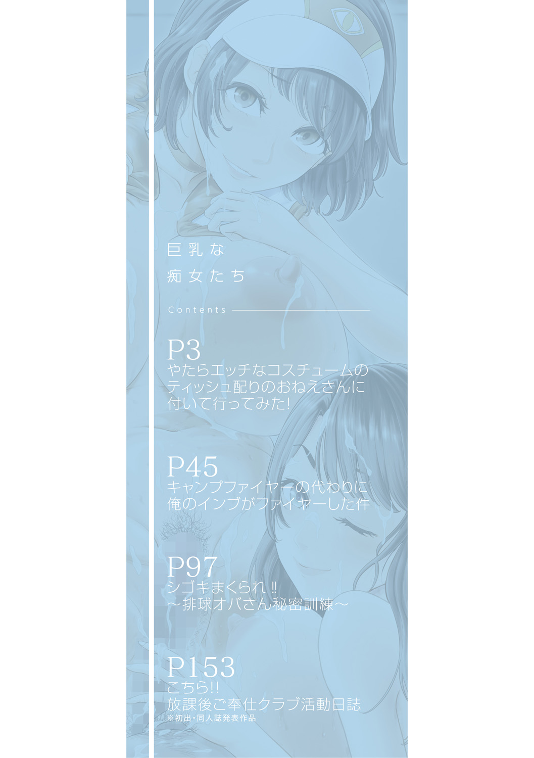 Kyonyuuna Chijo-tachi page 2 full