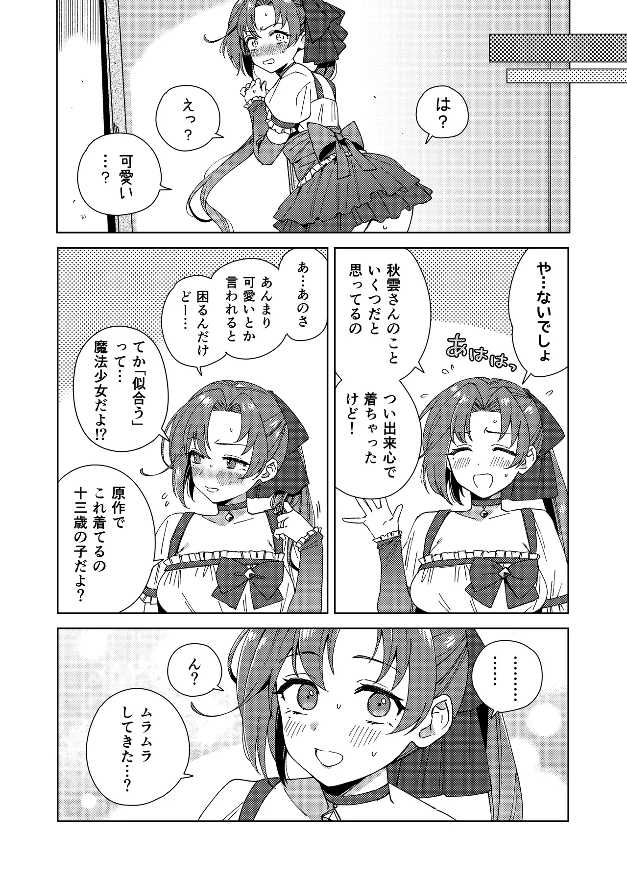 Kanmusu Akigumo San Ga Cosplay Suru Manga page 3 full