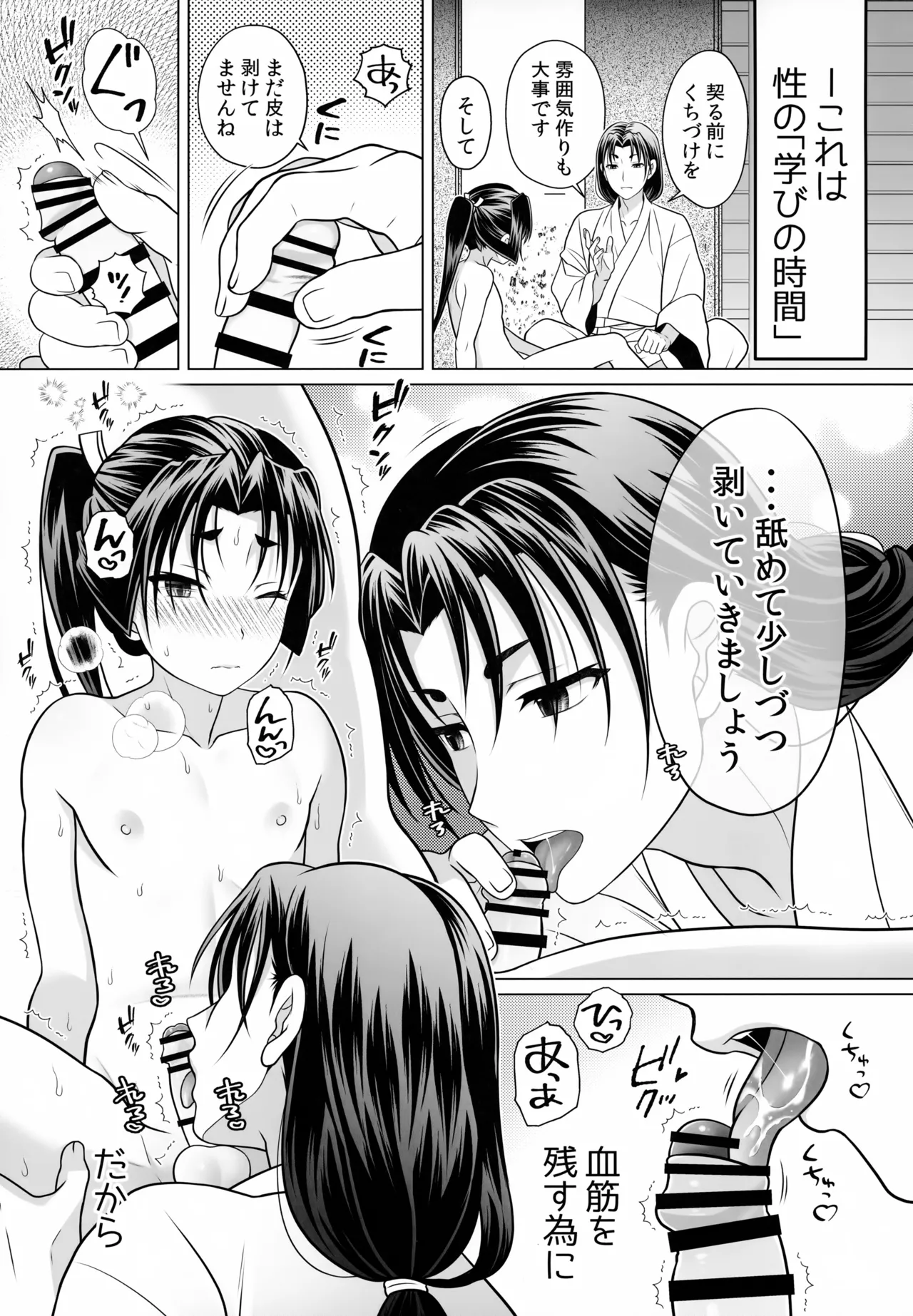 Nigenaide Wakagimi page 3 full