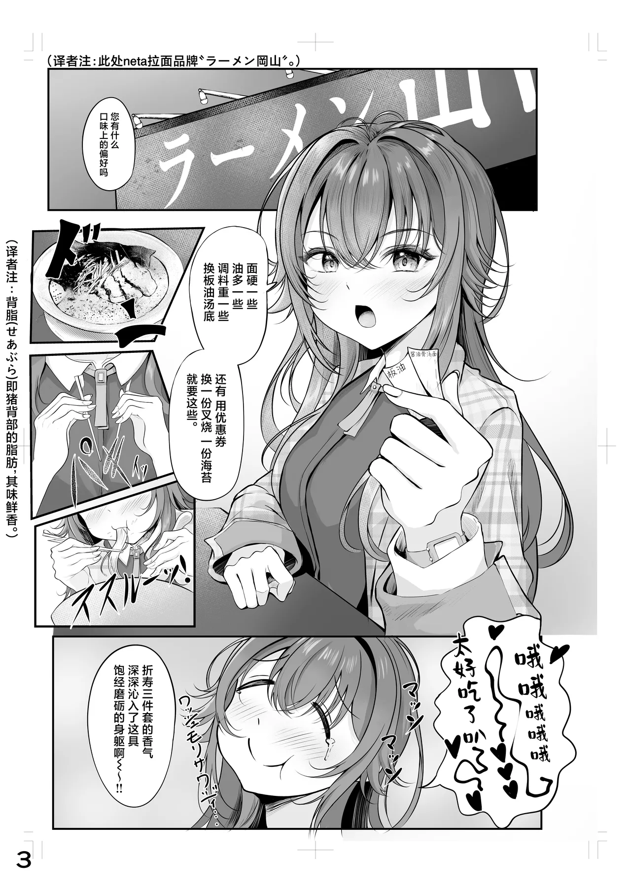 Muchi Muchi Wawa no Echi Echi Today page 2 full