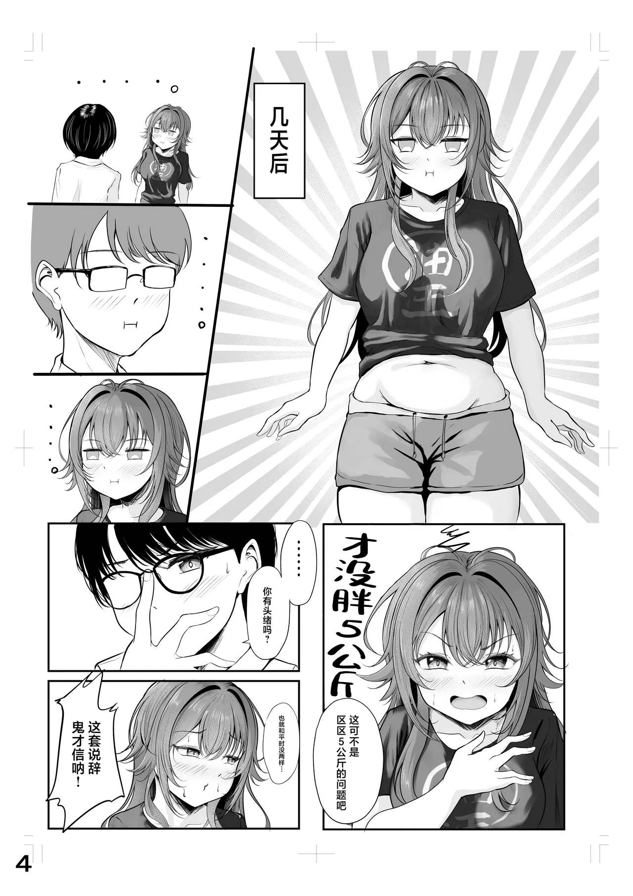 Muchi Muchi Wawa no Echi Echi Today page 4 full