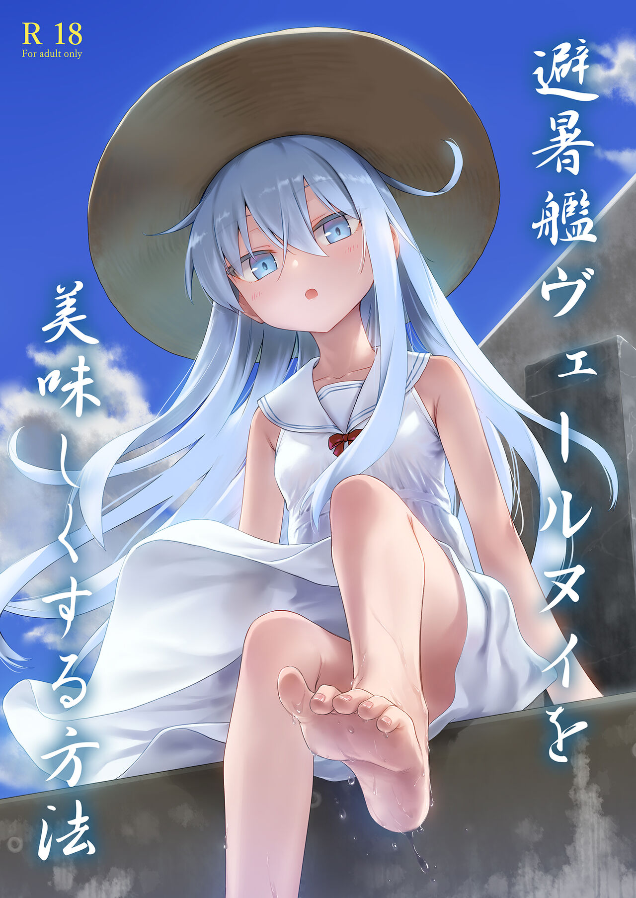 Hishokan Verniy o Oishiku suru Houhou page 1 full