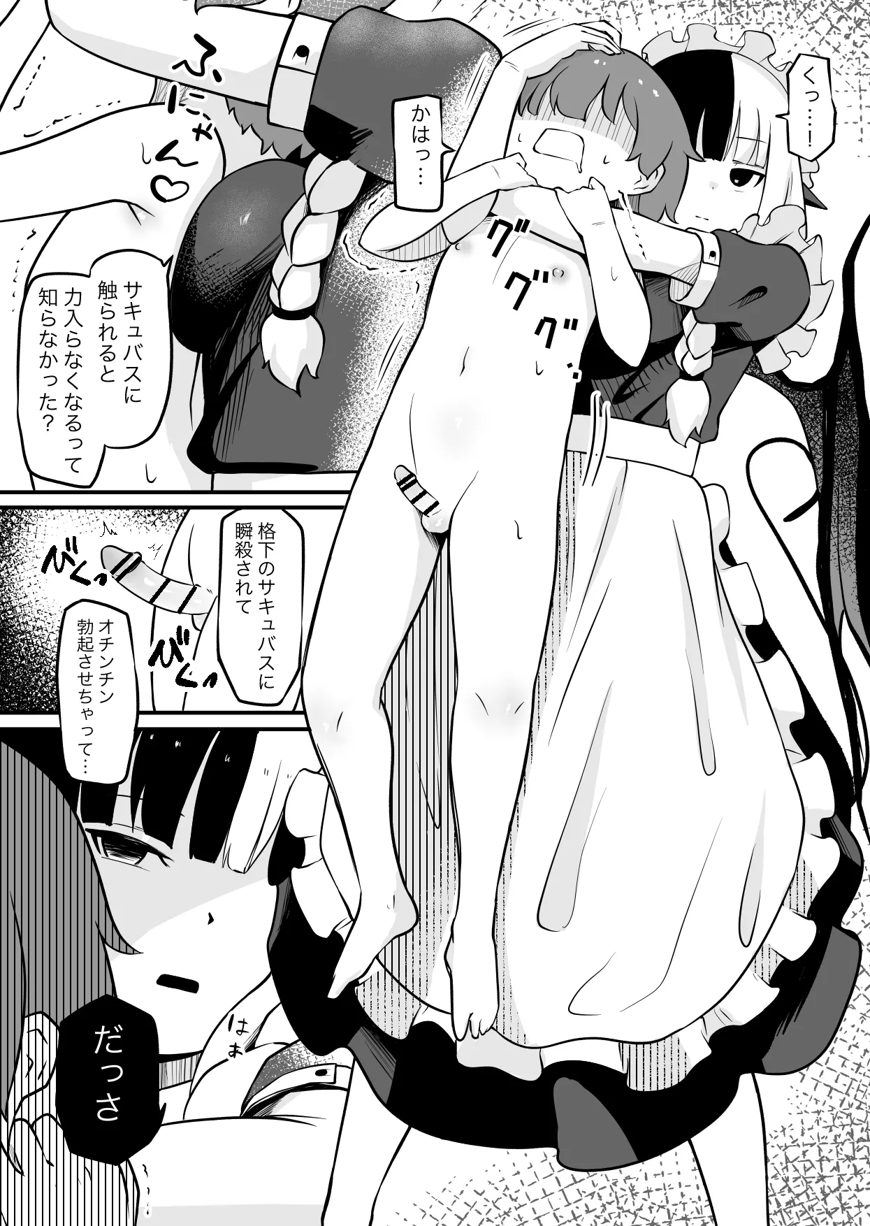 サキュバスのお宿にご用心～サキュバスに締め上げられてオチン〇ンからレベルを搾り取られるお話～ page 10 full