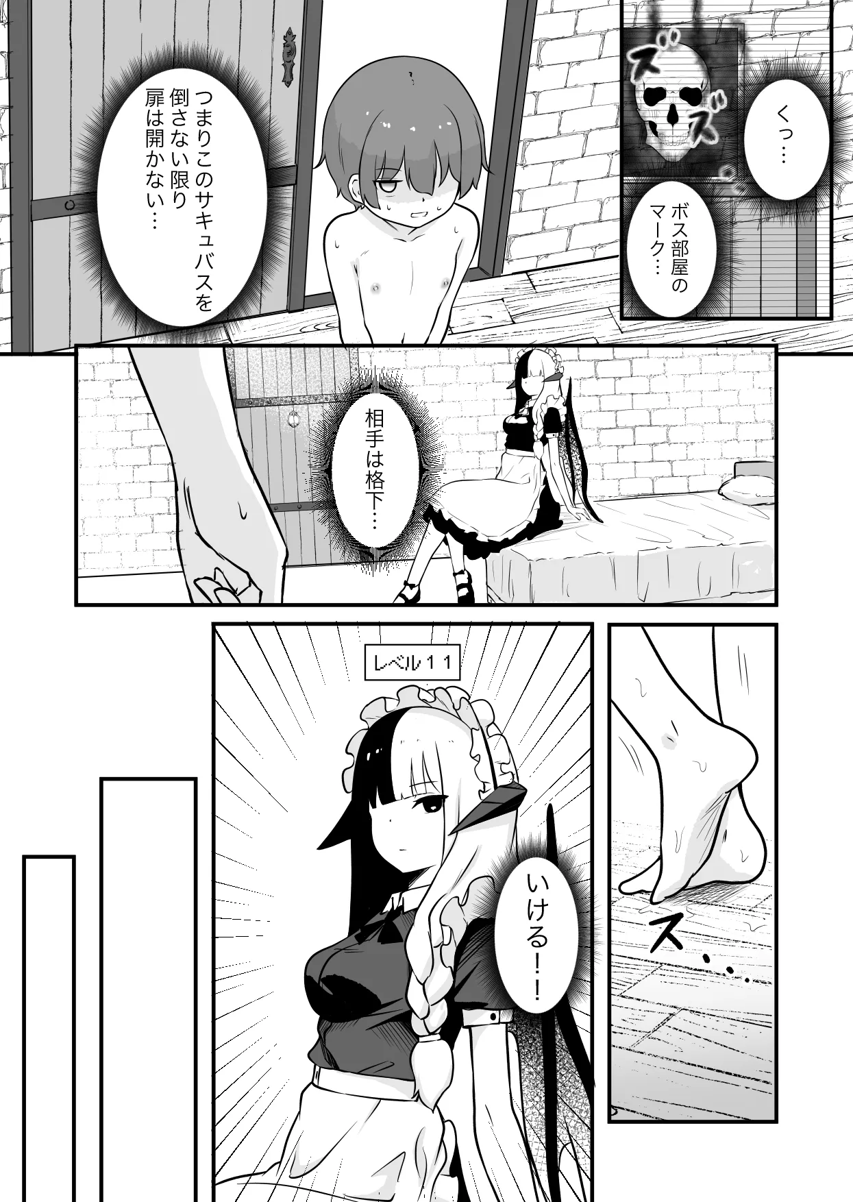 サキュバスのお宿にご用心～サキュバスに締め上げられてオチン〇ンからレベルを搾り取られるお話～ page 9 full