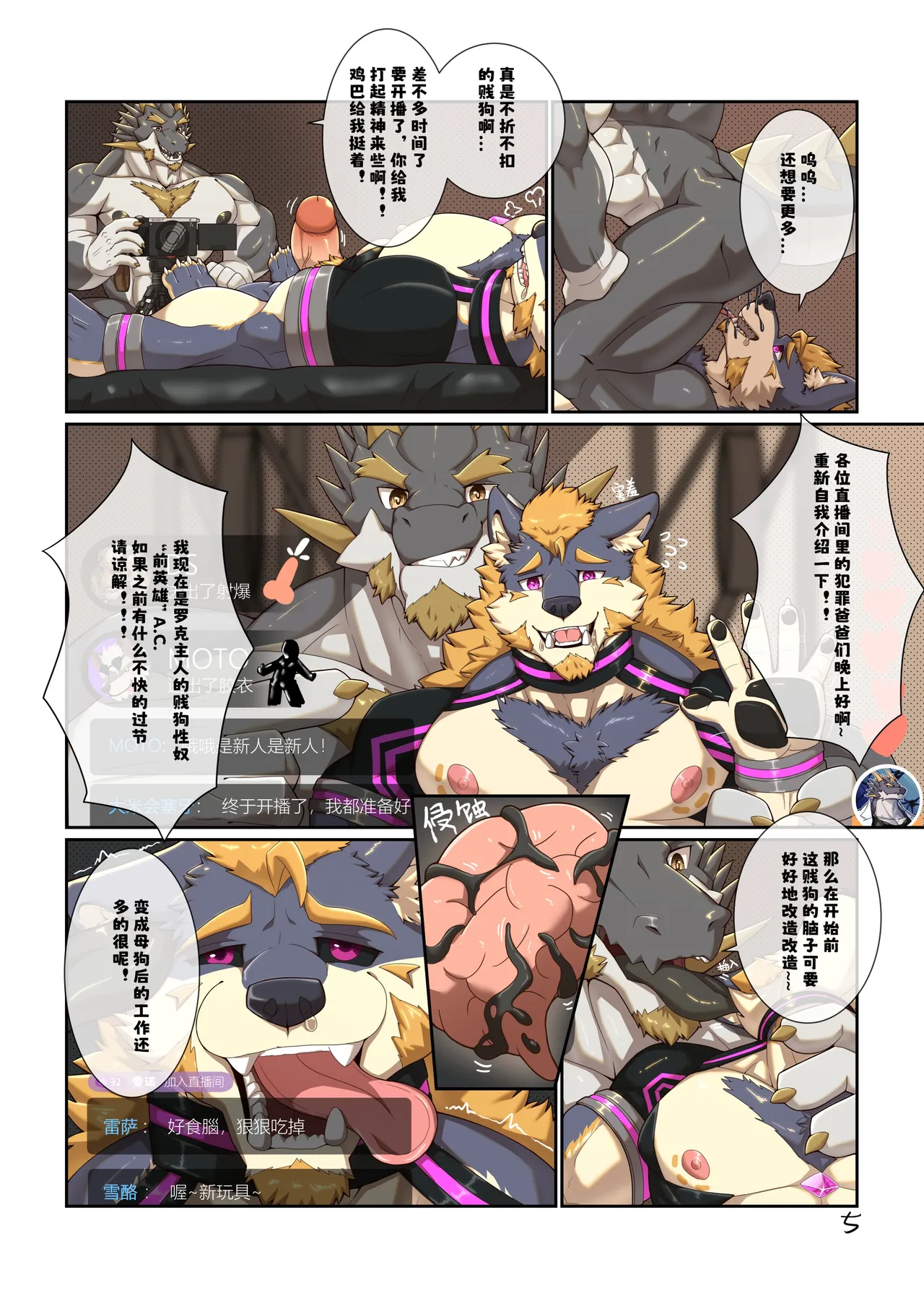 反派直播 page 5 full