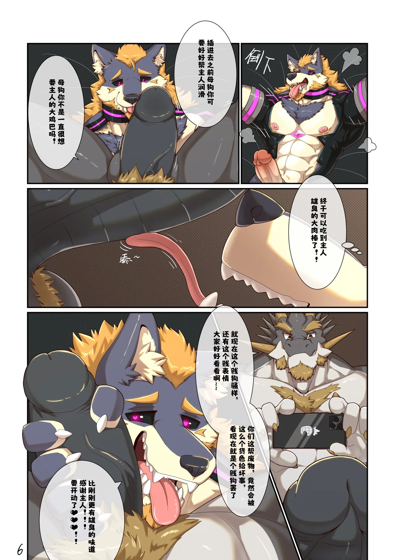 反派直播 page 6 full