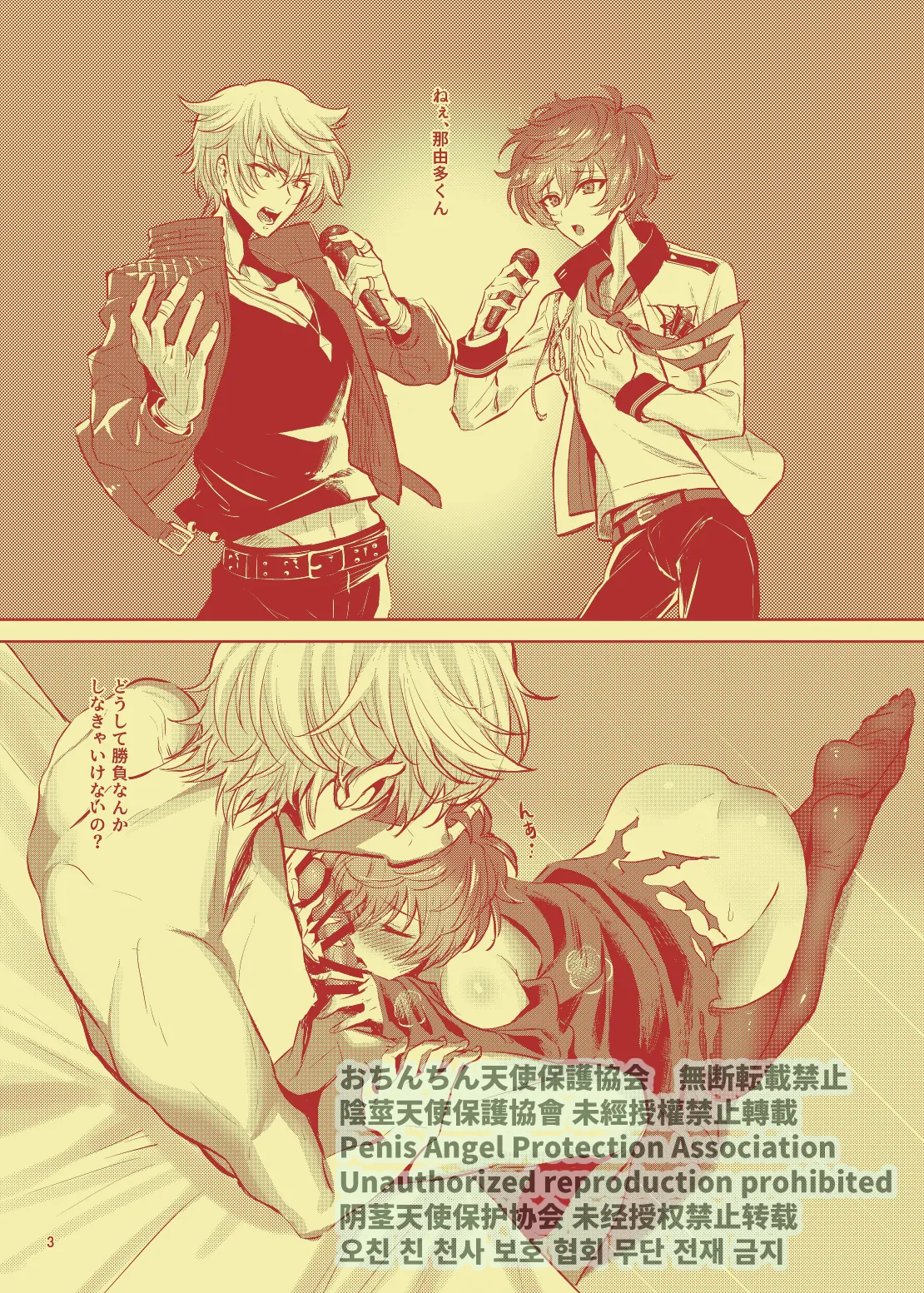 Shoubu Suru Yori Daite page 4 full