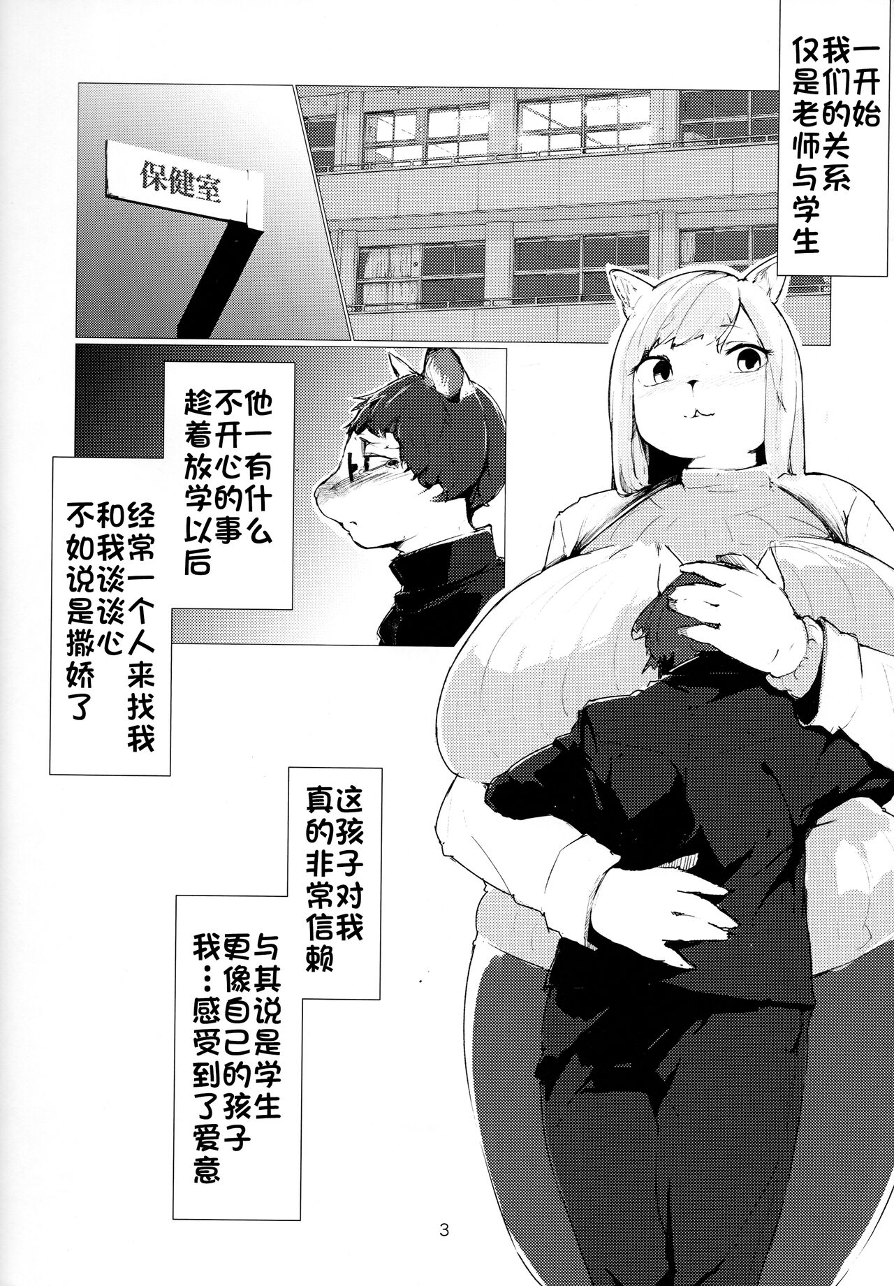 Sensei Itadakimasu. | 老师 我开动了 page 3 full