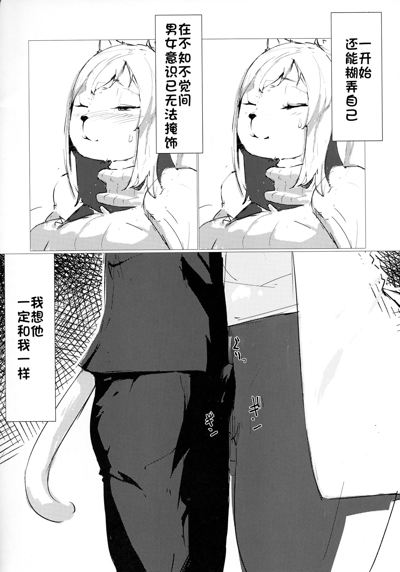 Sensei Itadakimasu. | 老师 我开动了 page 4 full