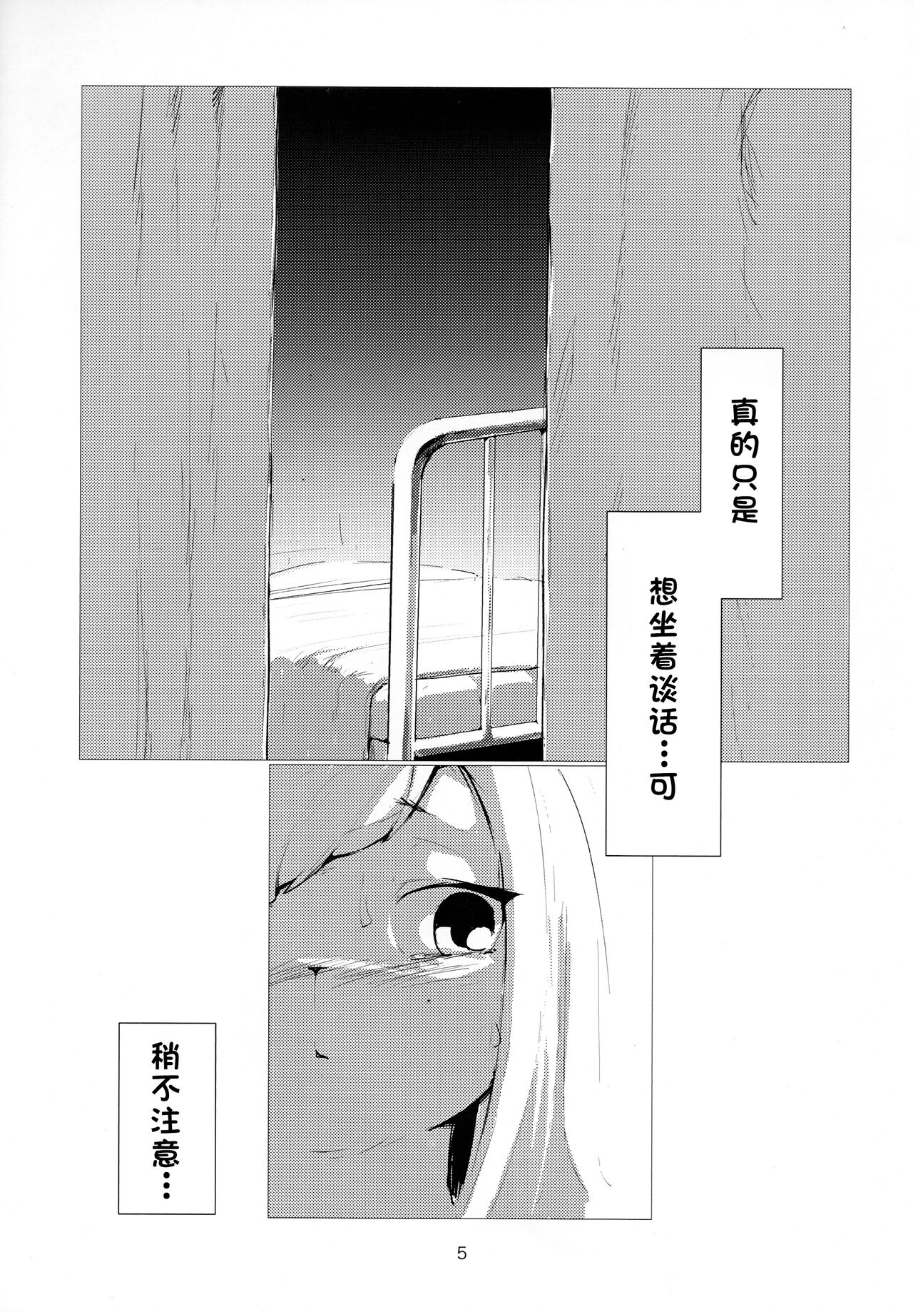 Sensei Itadakimasu. | 老师 我开动了 page 5 full