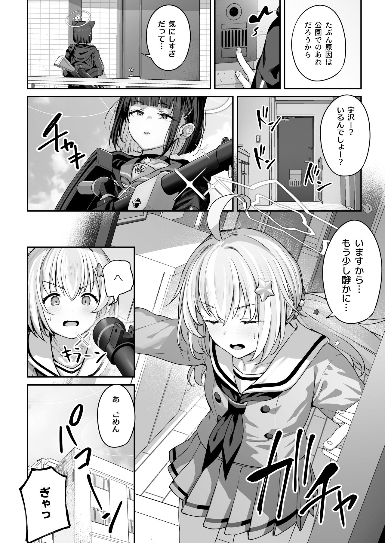 Tokoton Yacchau Kyouyama Kazusa 2 page 4 full