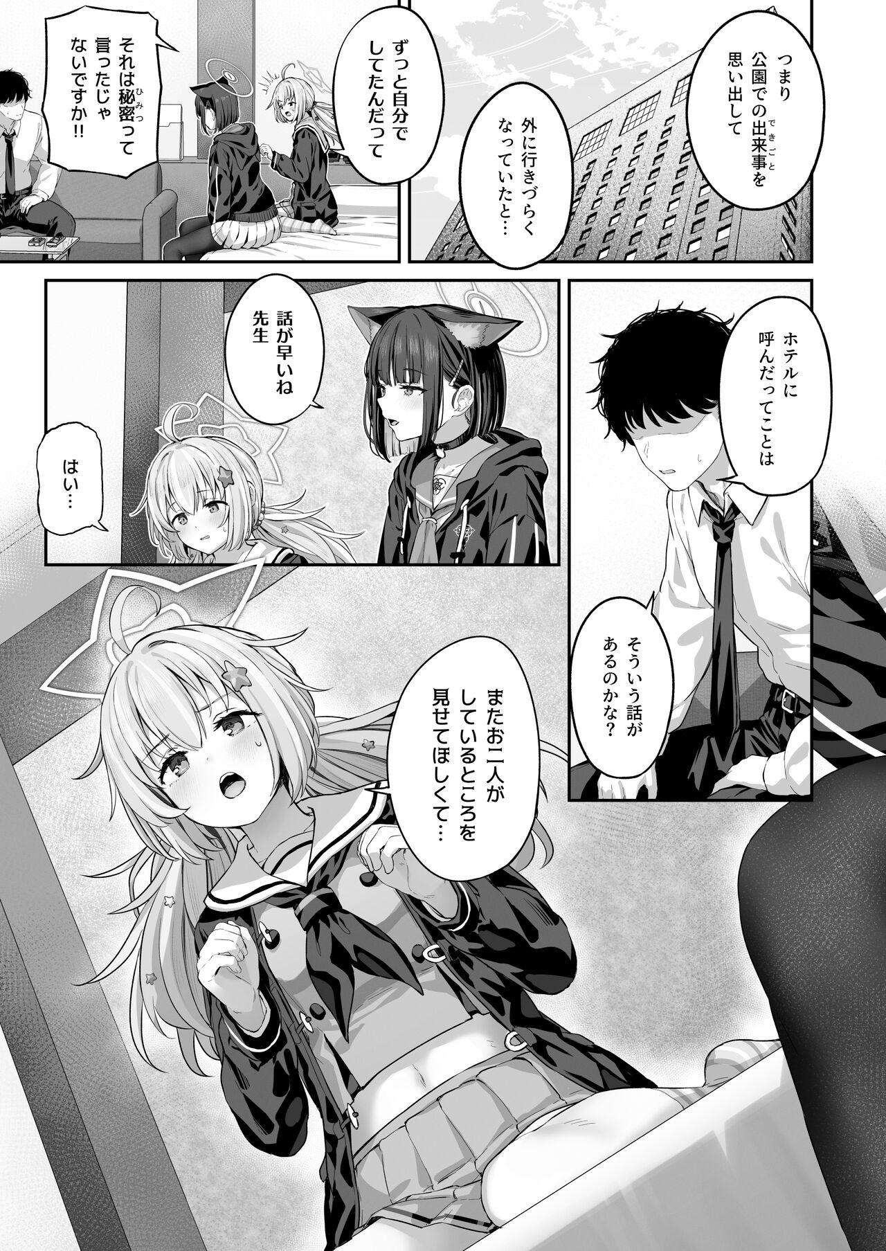 Tokoton Yacchau Kyouyama Kazusa 2 page 5 full